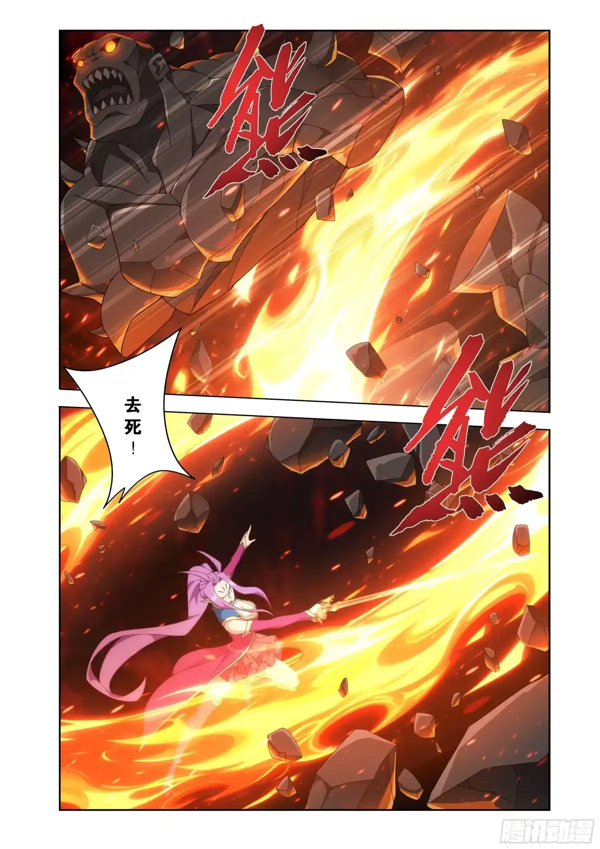 第485回破魂阵-斗破苍穹-知音漫客（第17张）