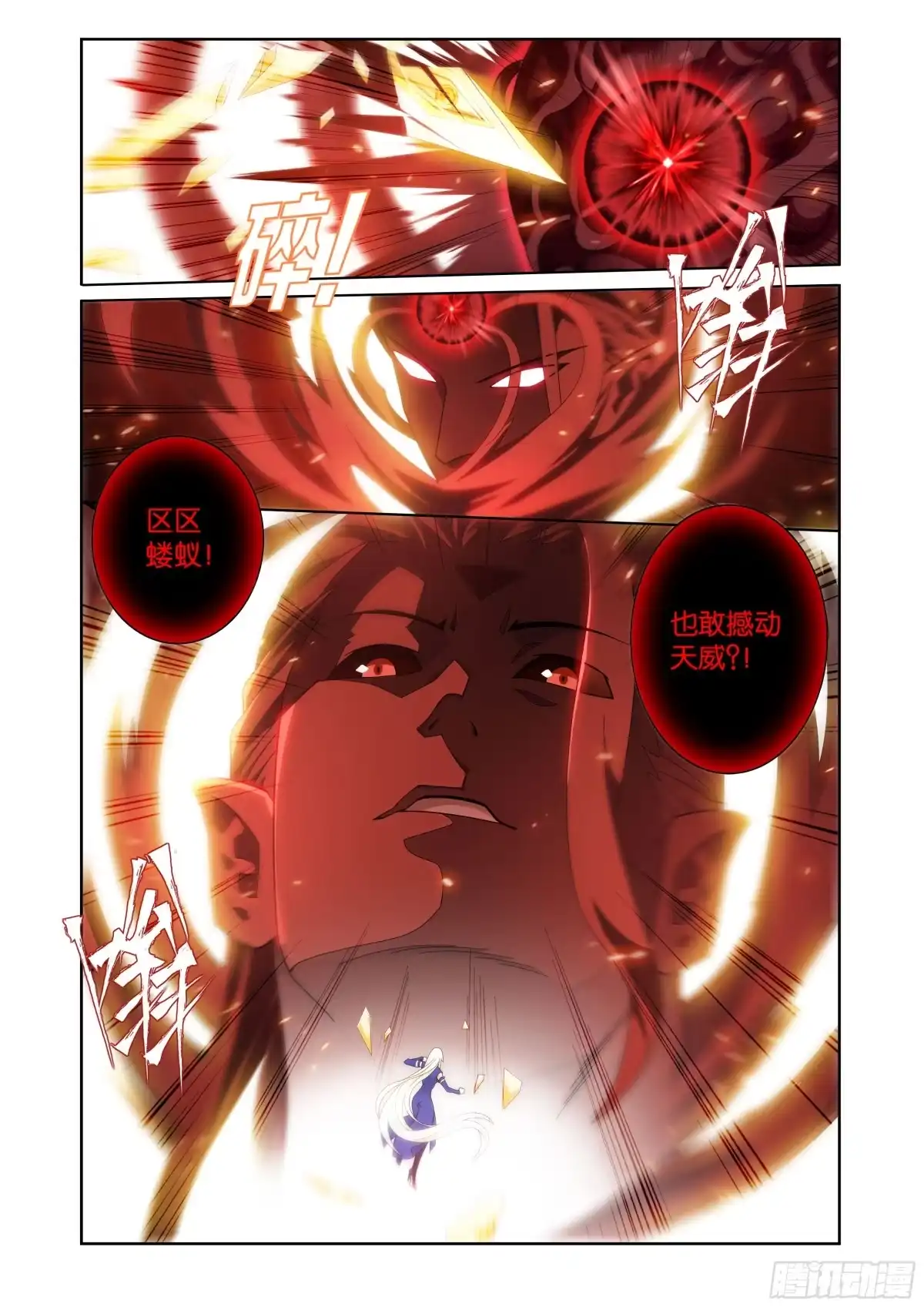 第485回破魂阵-斗破苍穹-知音漫客（第3张）