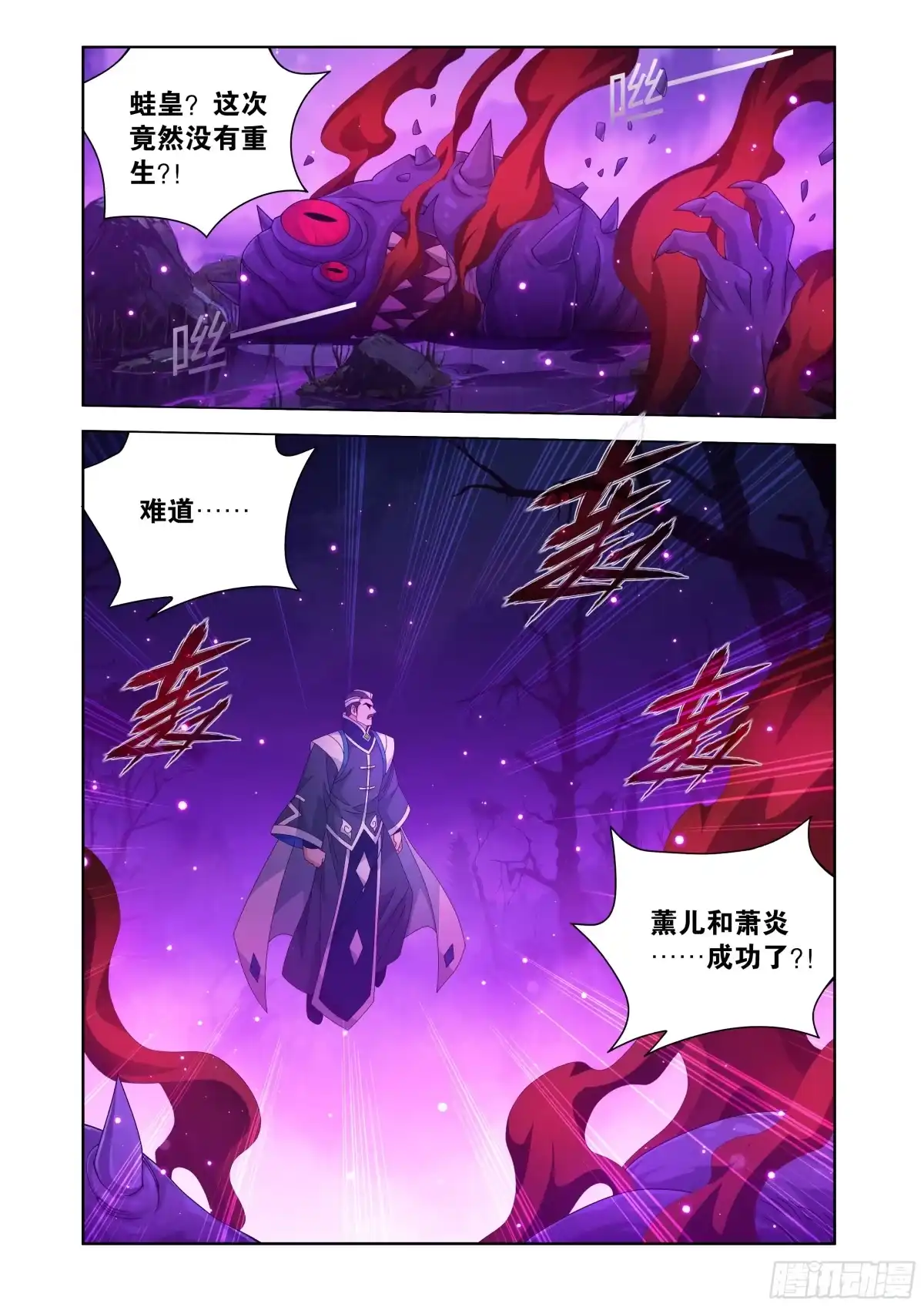 第485回破魂阵-斗破苍穹-知音漫客（第12张）