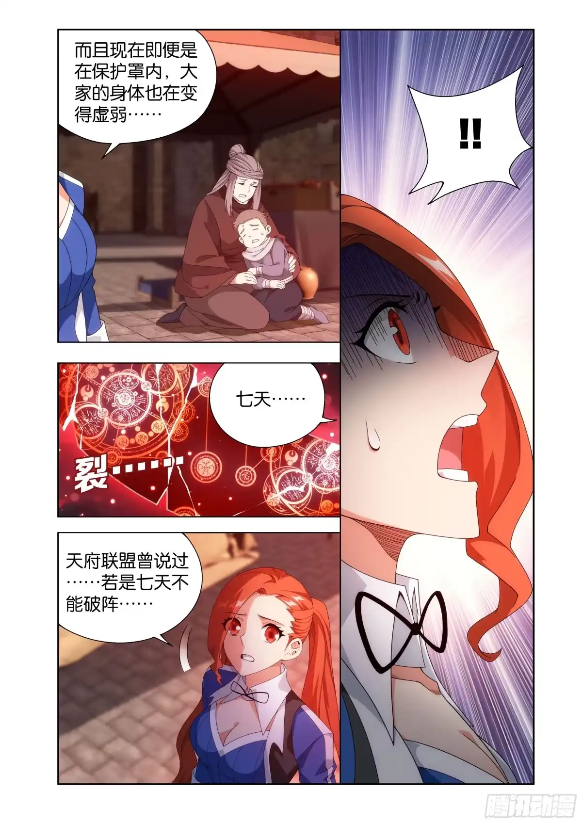 第486回诡局之端-斗破苍穹-知音漫客（第3张）