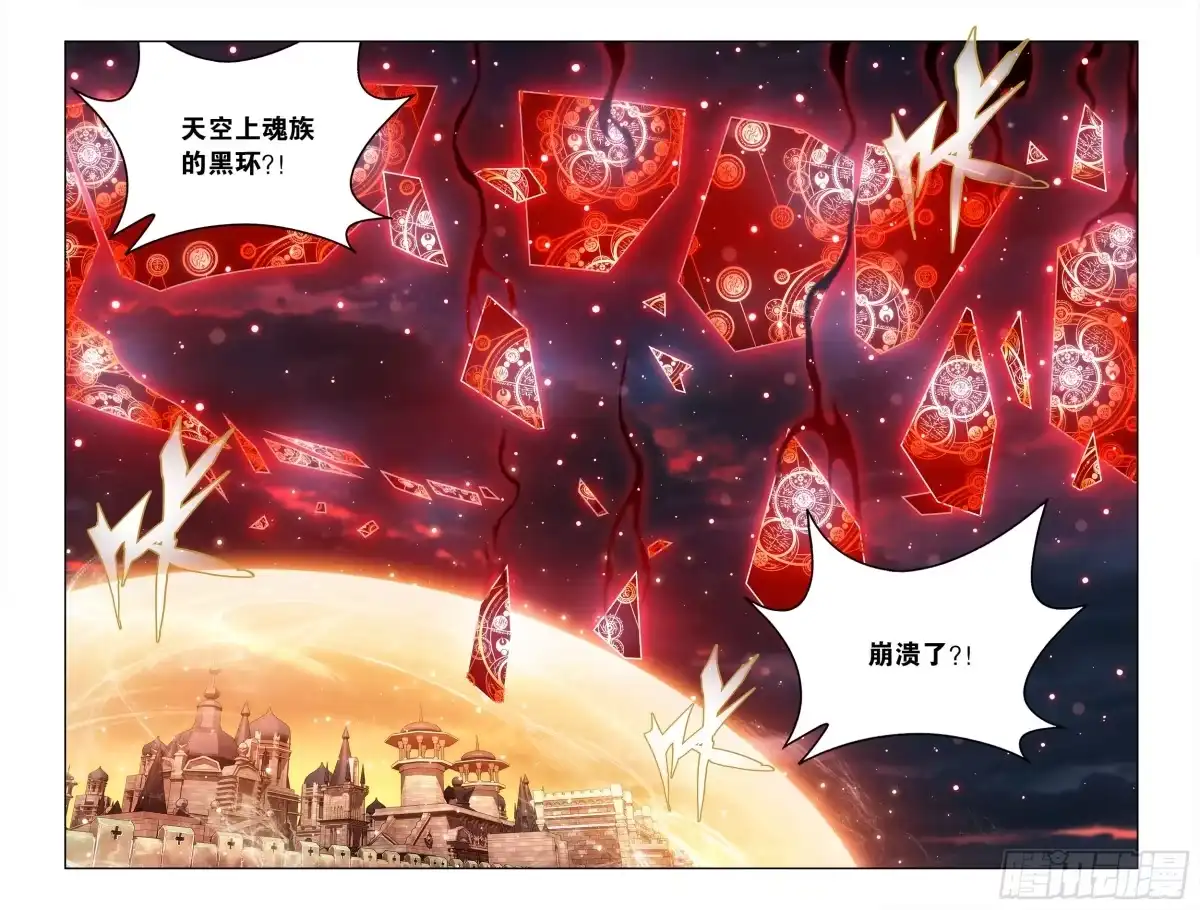第486回诡局之端-斗破苍穹-知音漫客（第4张）