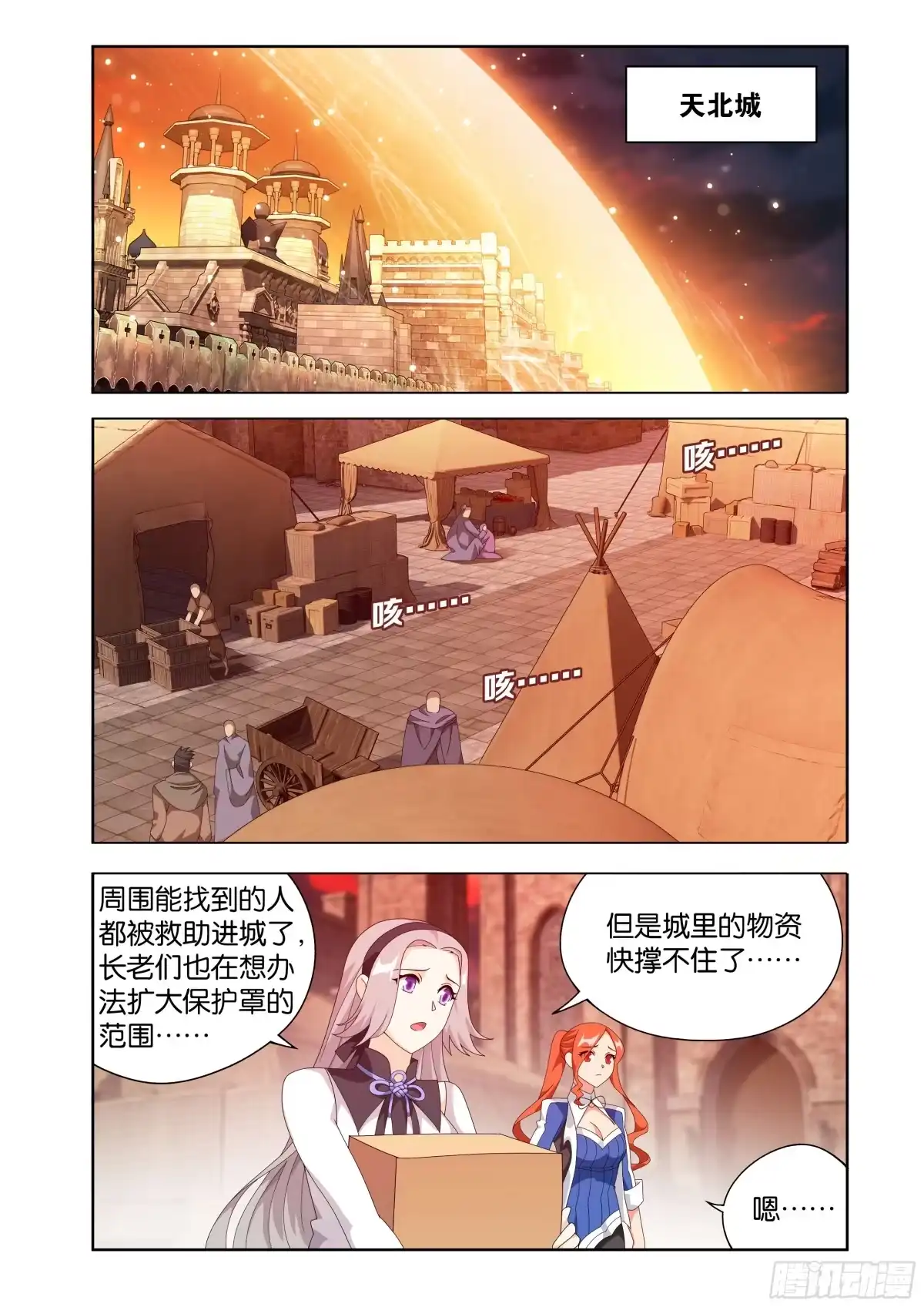 第486回诡局之端-斗破苍穹-知音漫客（第2张）