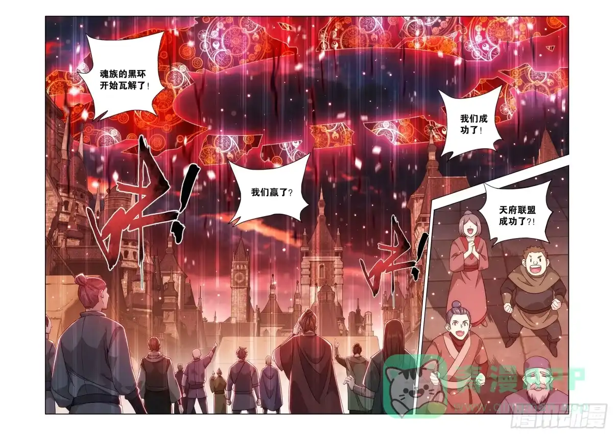 第486回诡局之端-斗破苍穹-知音漫客（第6张）