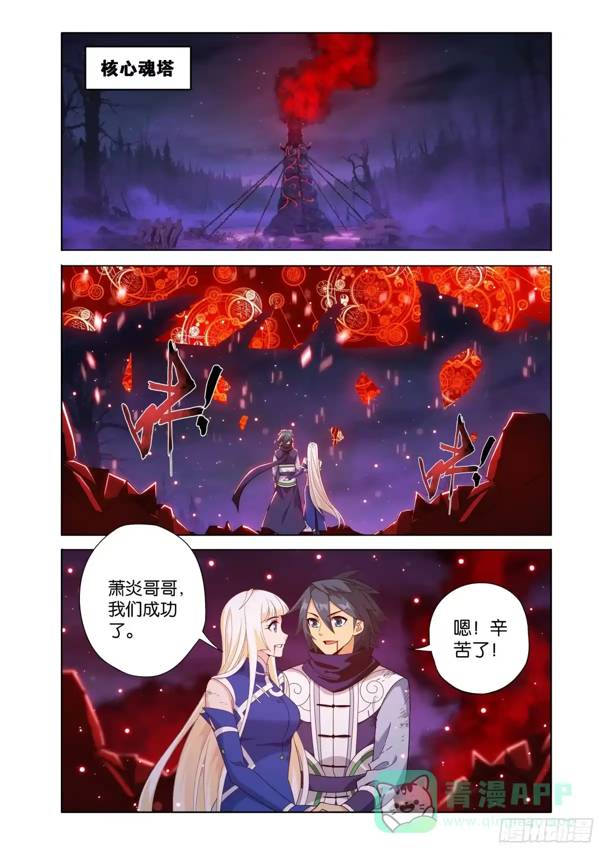 第486回诡局之端-斗破苍穹-知音漫客（第11张）