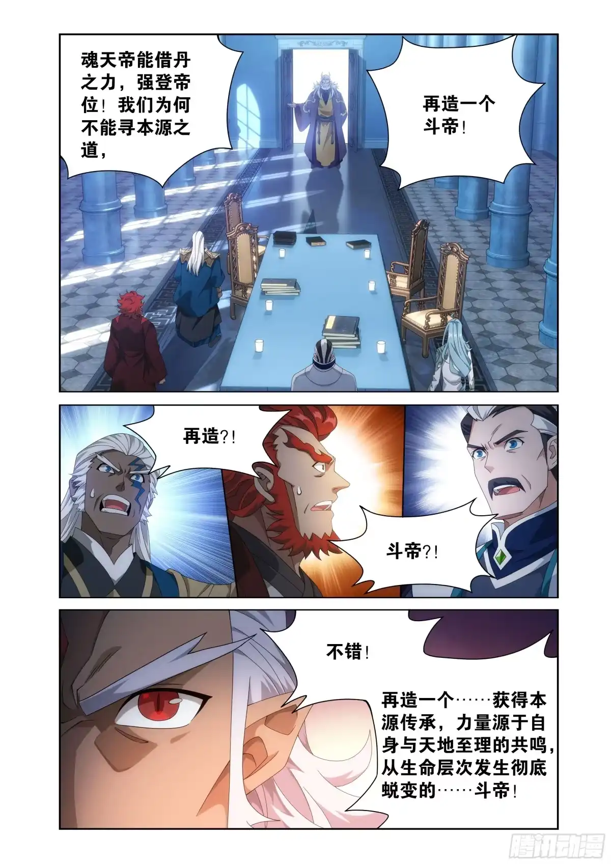 第489回斗帝之门-斗破苍穹-知音漫客（第1张）