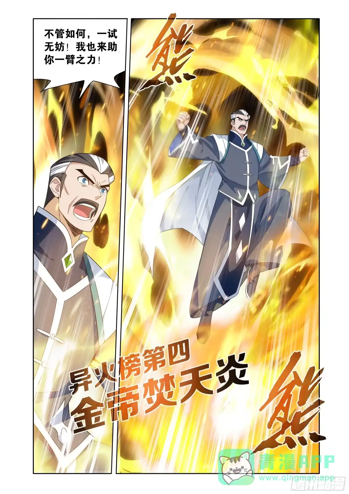 第490回陀舍古帝-斗破苍穹-知音漫客（第6张）