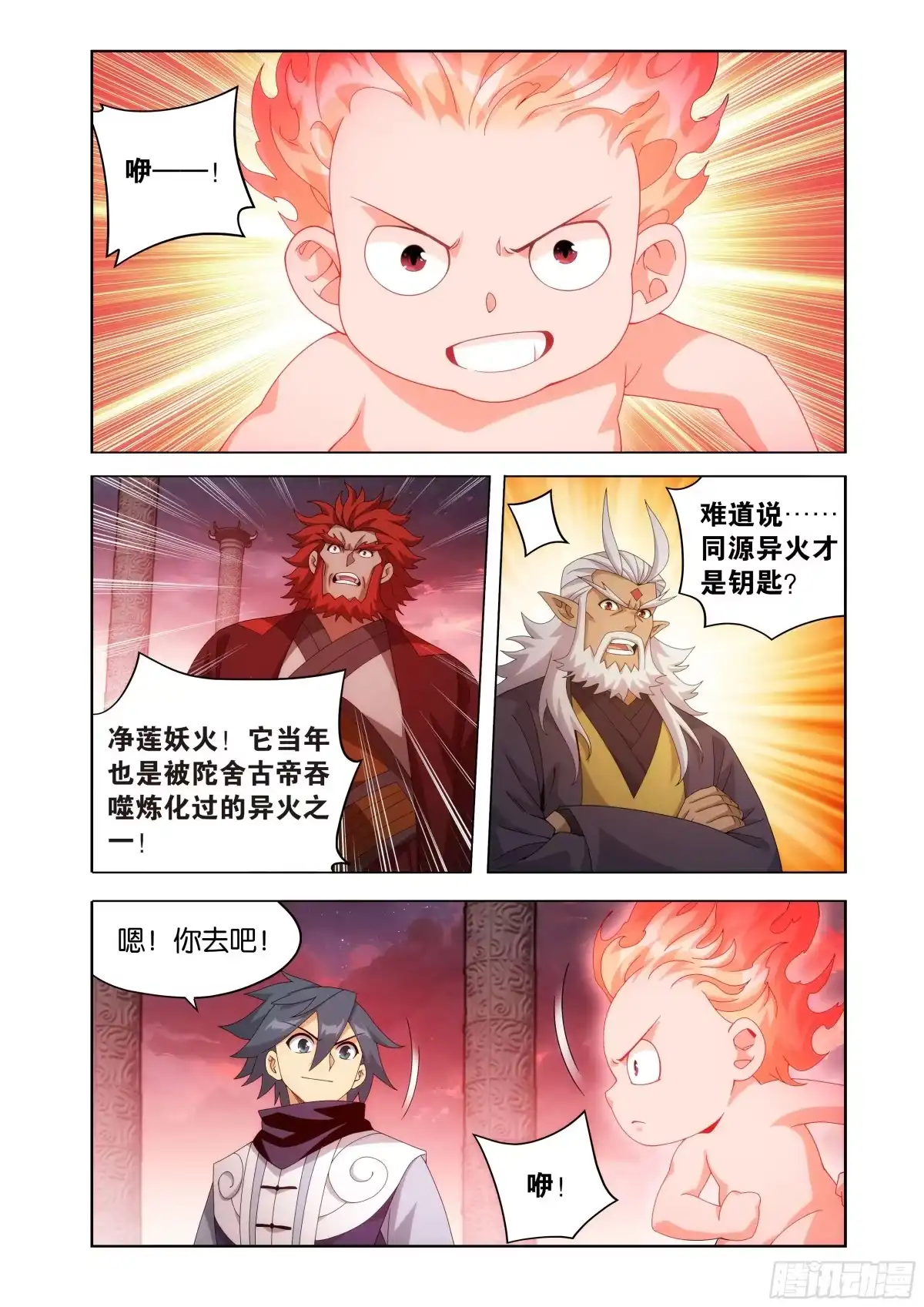 第490回陀舍古帝-斗破苍穹-知音漫客（第13张）