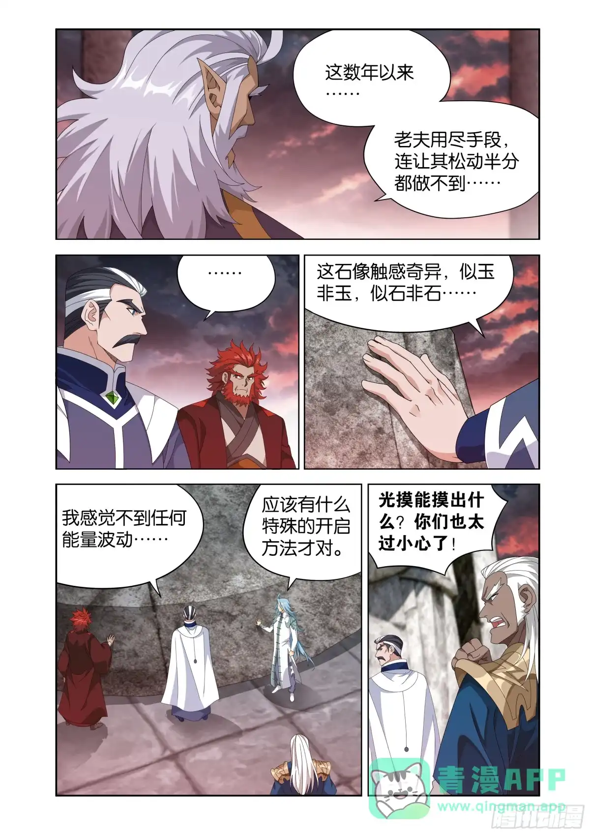 第490回陀舍古帝-斗破苍穹-知音漫客（第1张）