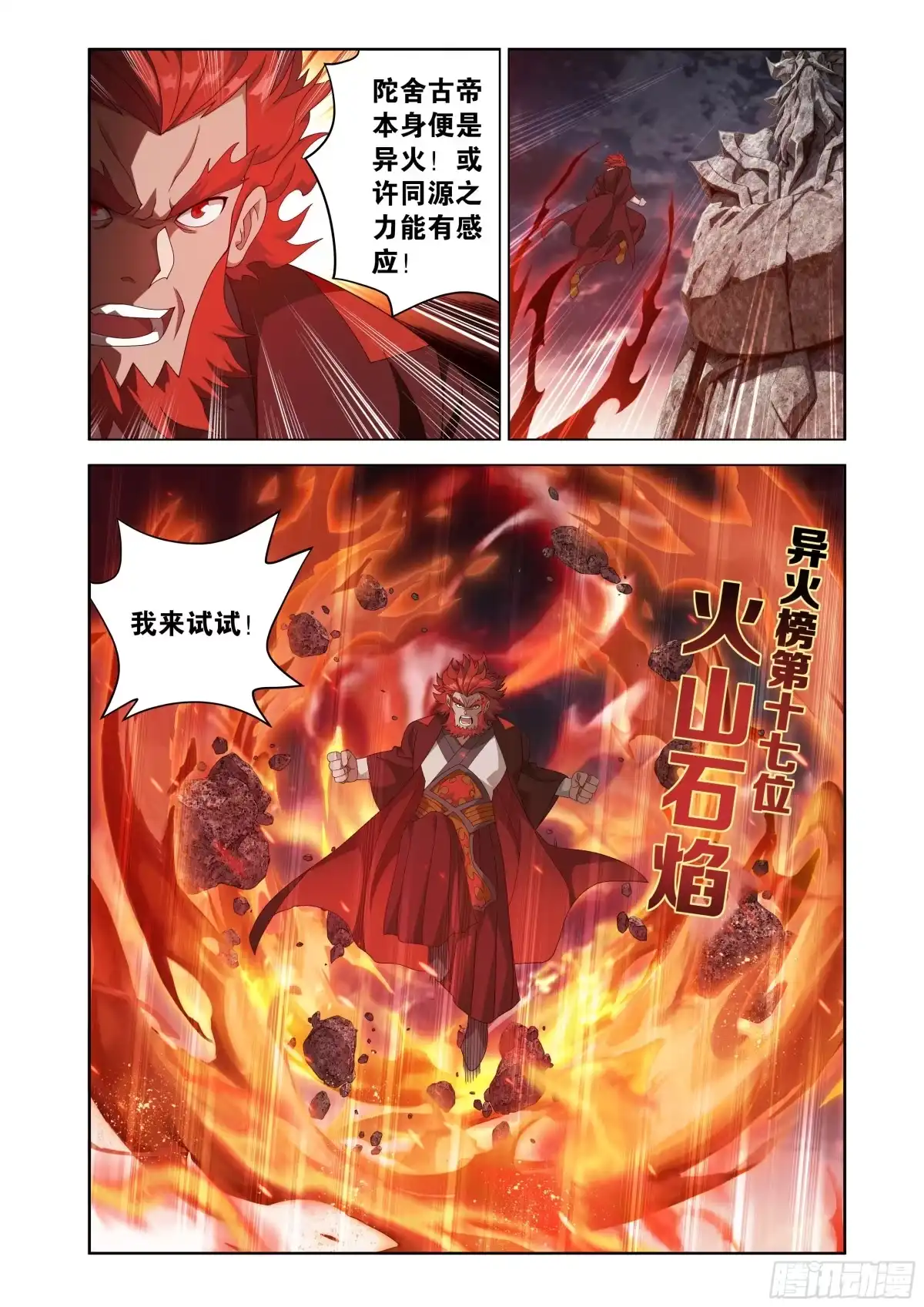 第490回陀舍古帝-斗破苍穹-知音漫客（第5张）