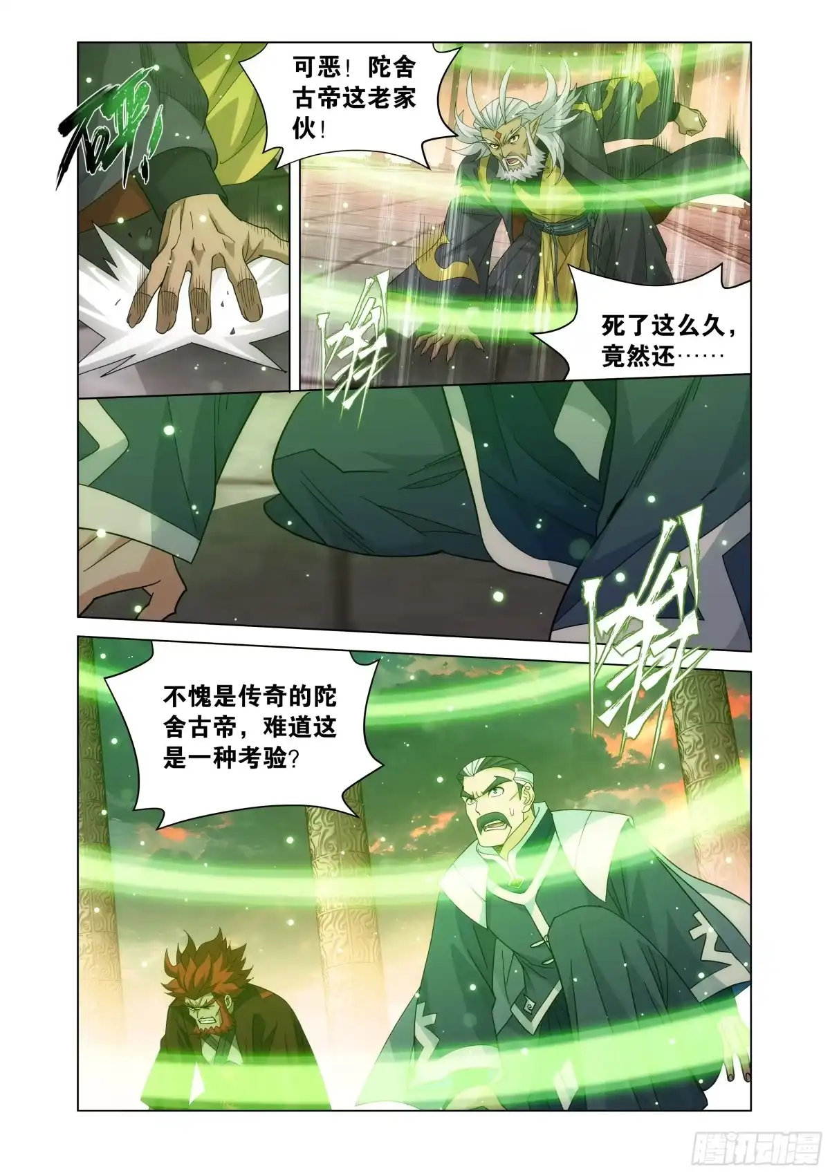 第490回陀舍古帝-斗破苍穹-知音漫客（第18张）