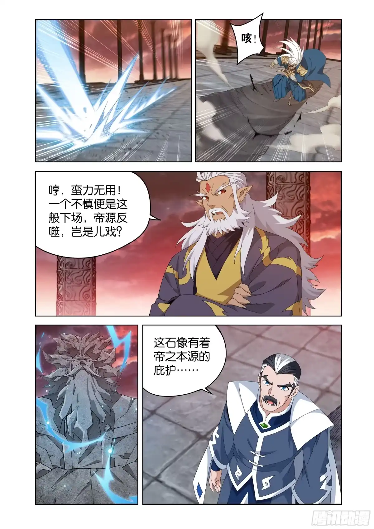 第490回陀舍古帝-斗破苍穹-知音漫客（第4张）