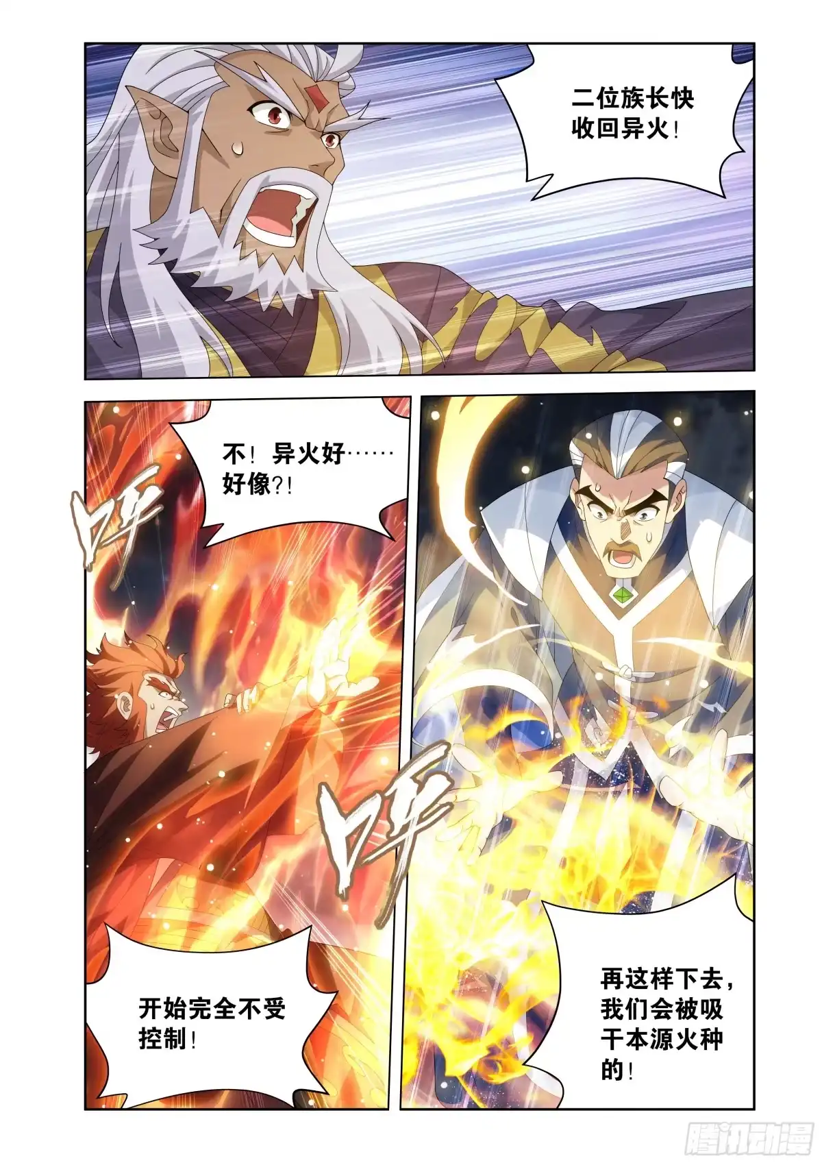 第490回陀舍古帝-斗破苍穹-知音漫客（第9张）