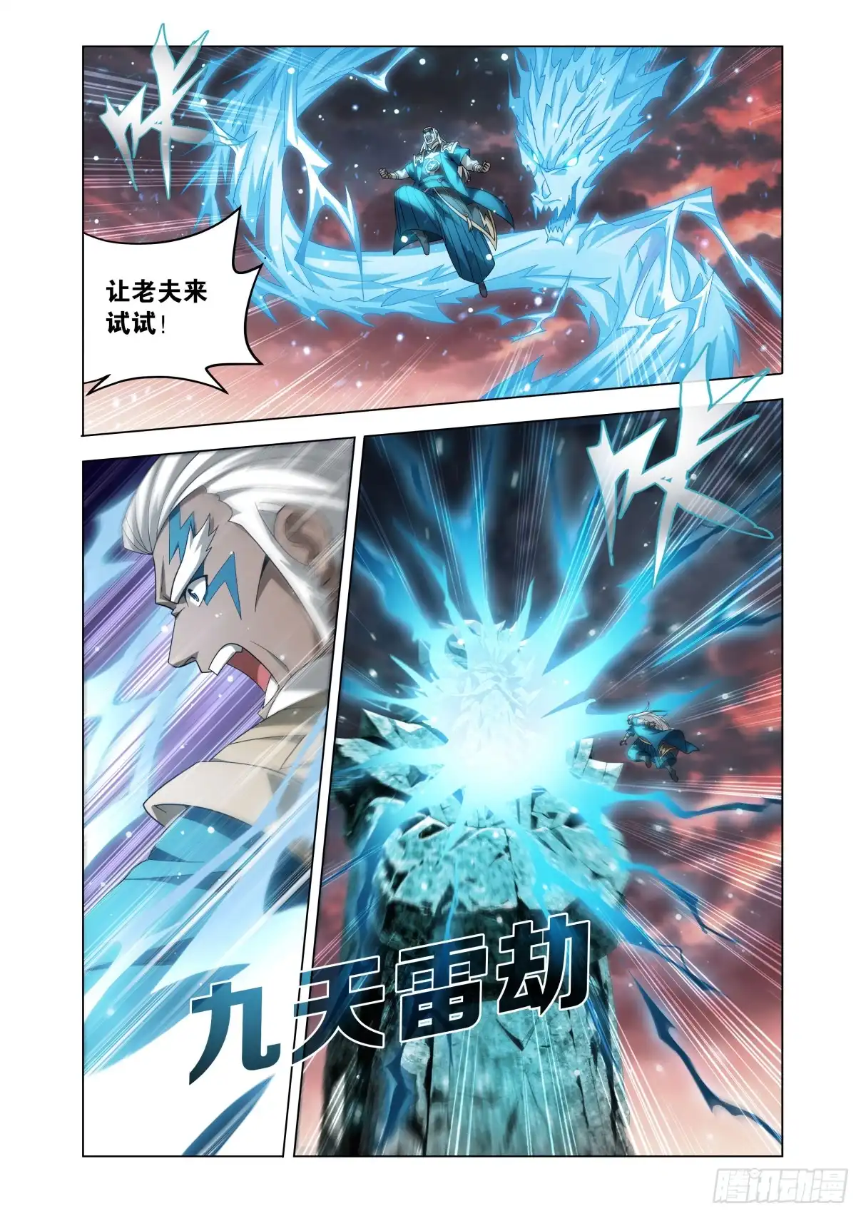 第490回陀舍古帝-斗破苍穹-知音漫客（第2张）