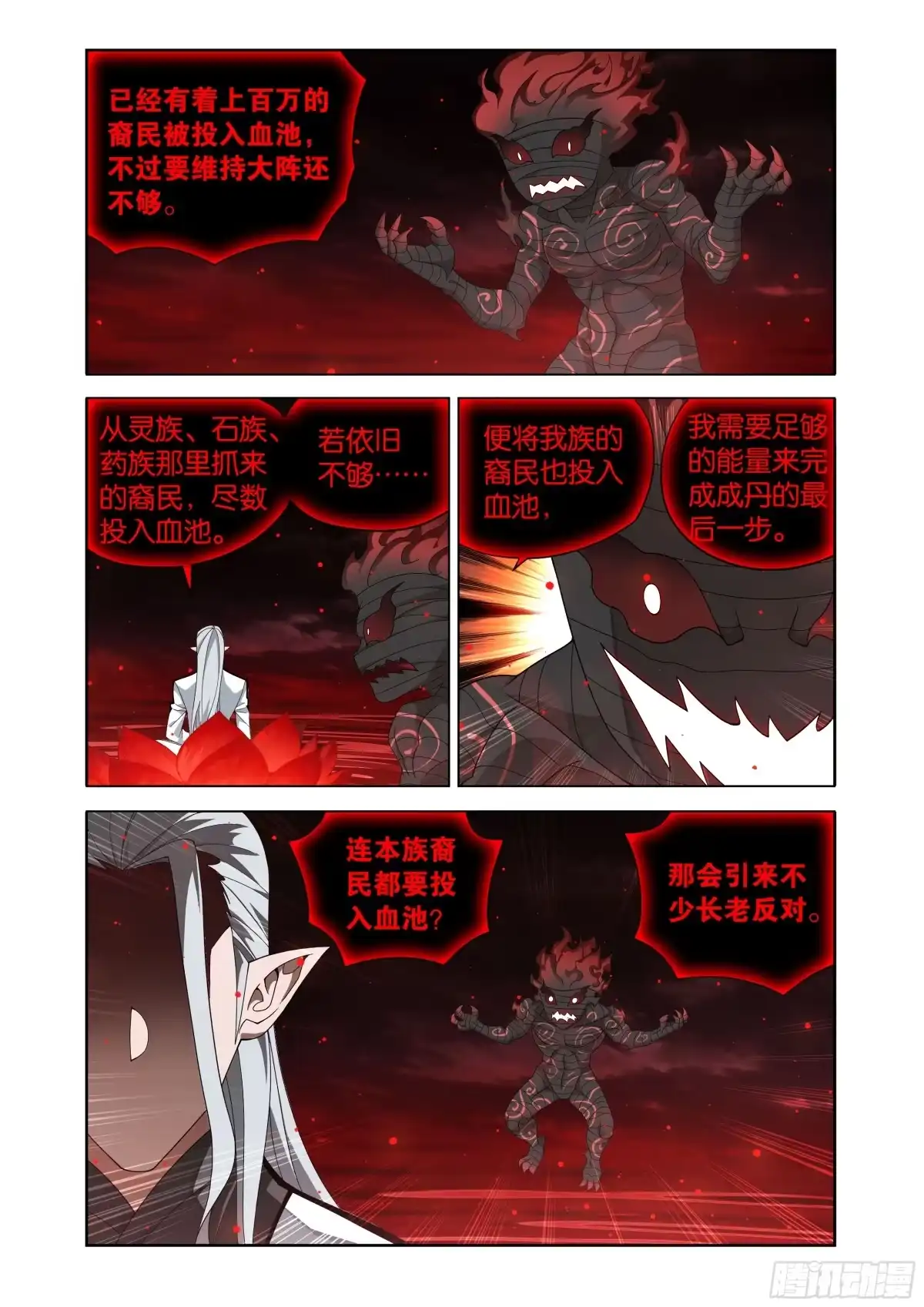 第492回异火之海-斗破苍穹-知音漫客（第6张）