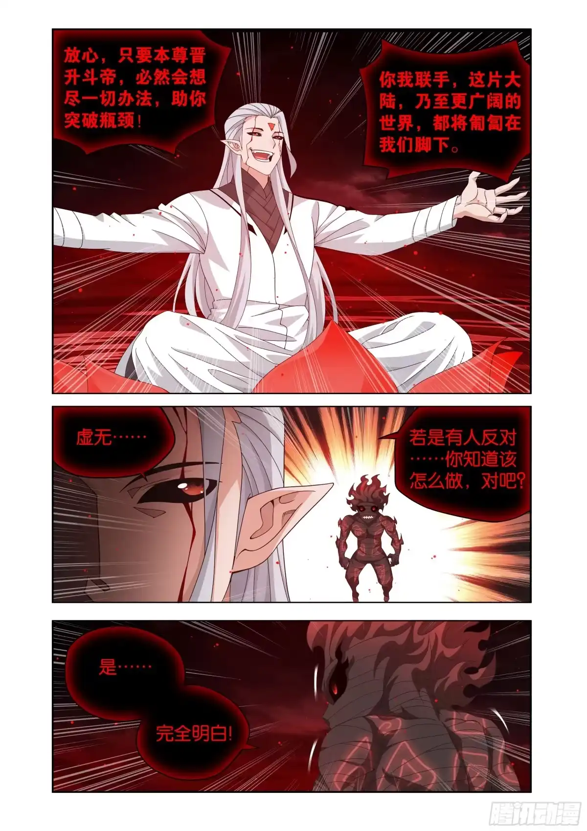 第492回异火之海-斗破苍穹-知音漫客（第10张）