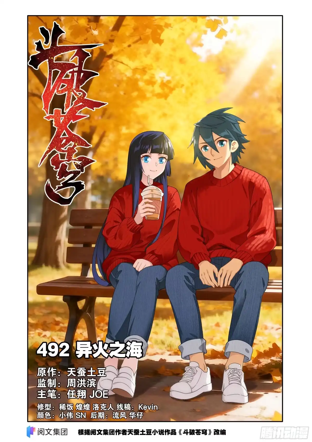 第492回异火之海-斗破苍穹-知音漫客（第1张）
