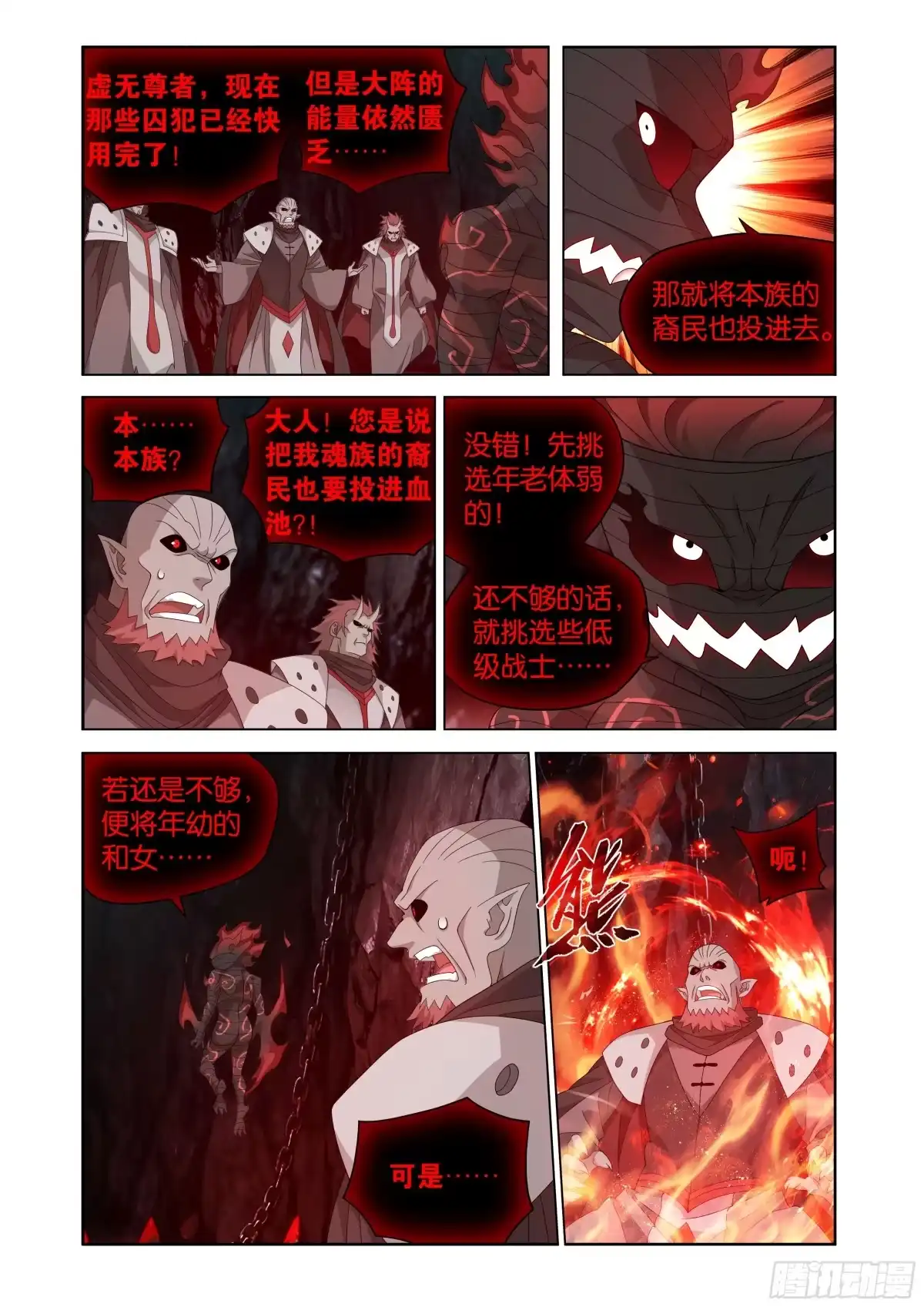 第492回异火之海-斗破苍穹-知音漫客（第14张）