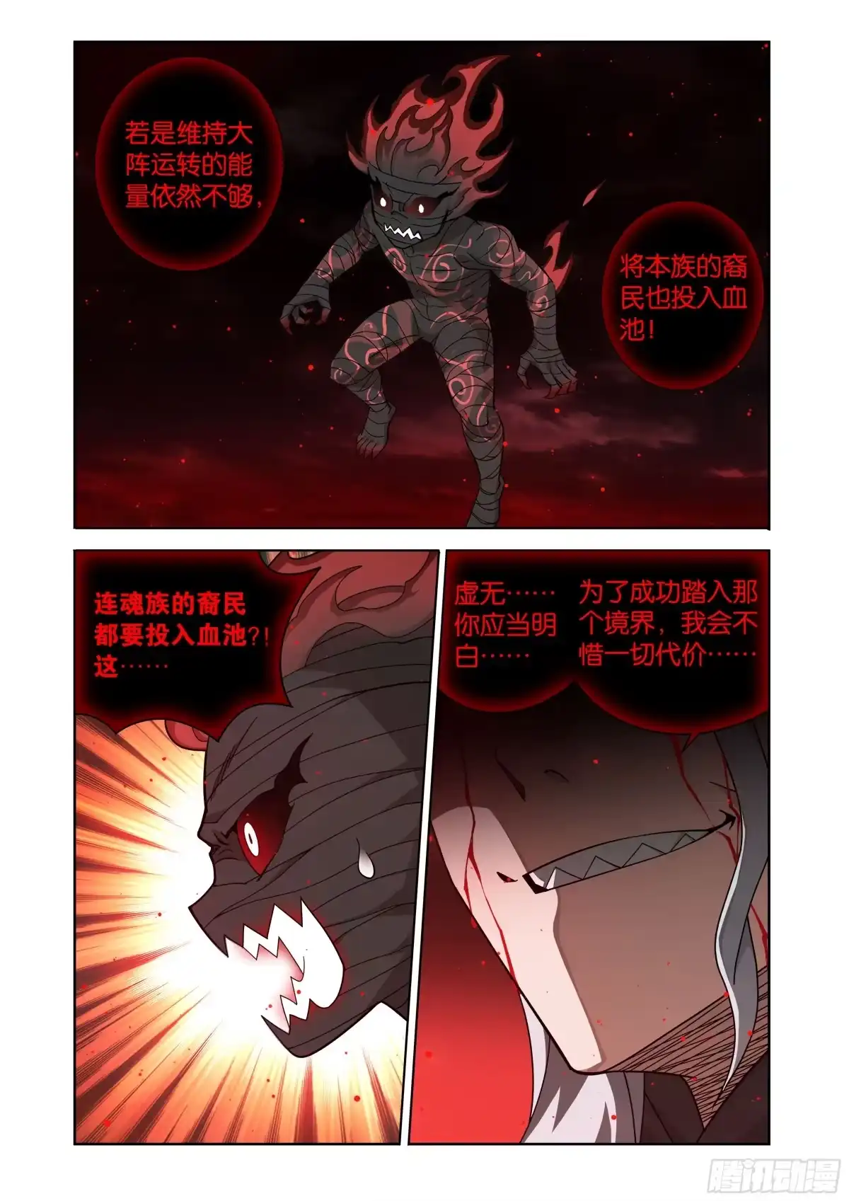 第492回异火之海-斗破苍穹-知音漫客（第8张）