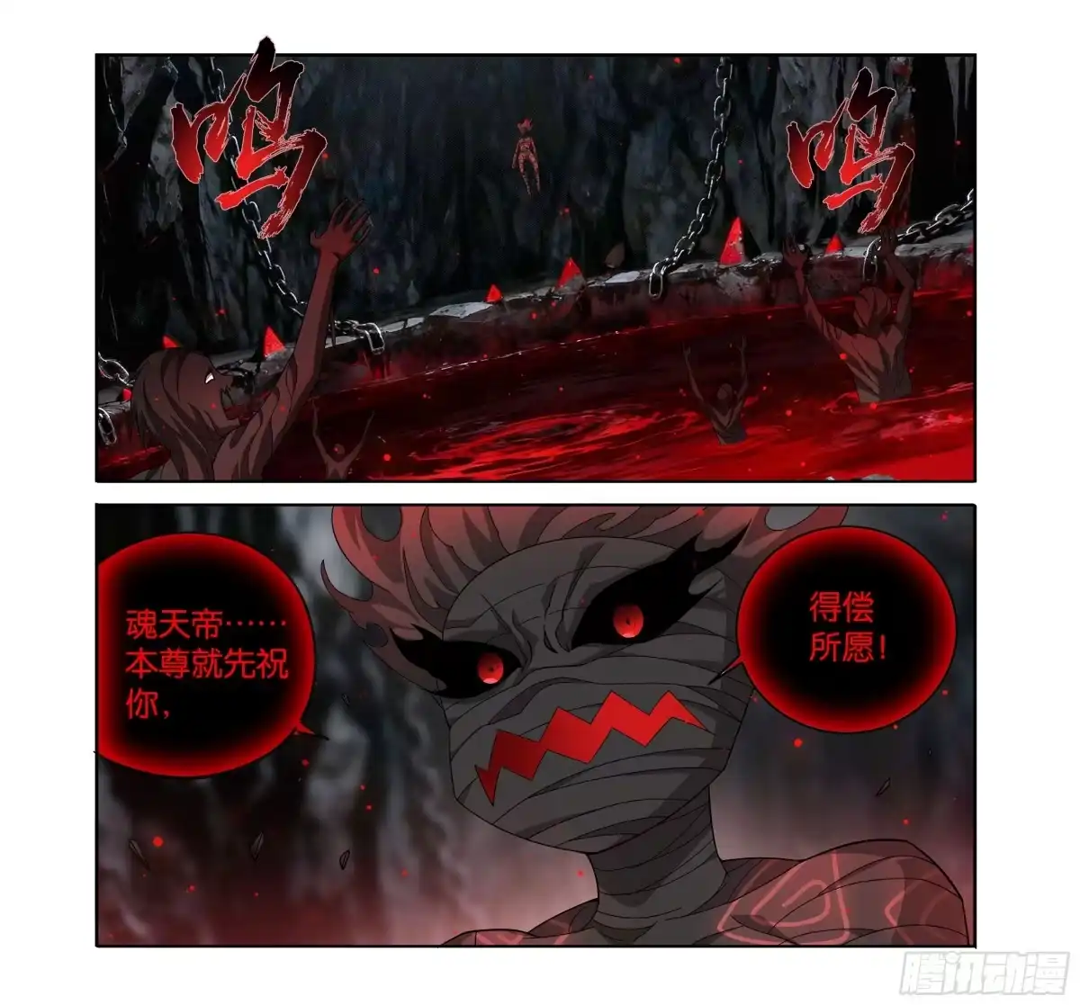 第492回异火之海-斗破苍穹-知音漫客（第16张）