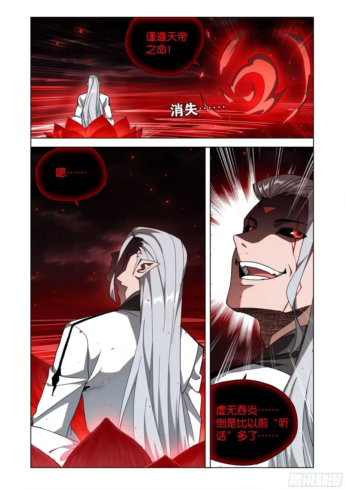第492回异火之海-斗破苍穹-知音漫客（第11张）