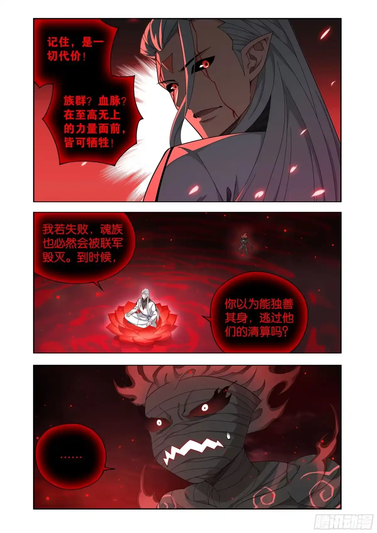第492回异火之海-斗破苍穹-知音漫客（第9张）