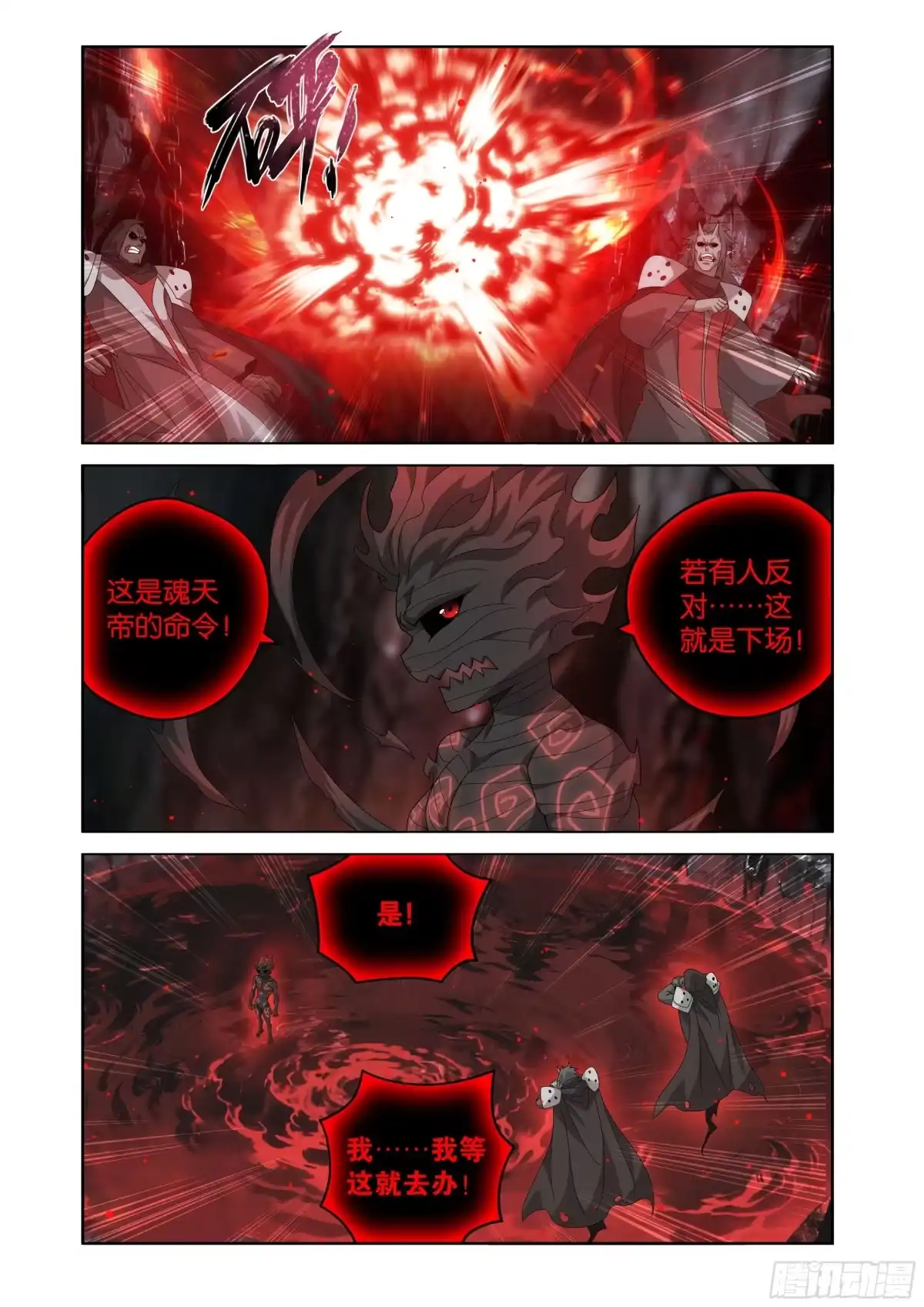 第492回异火之海-斗破苍穹-知音漫客（第15张）