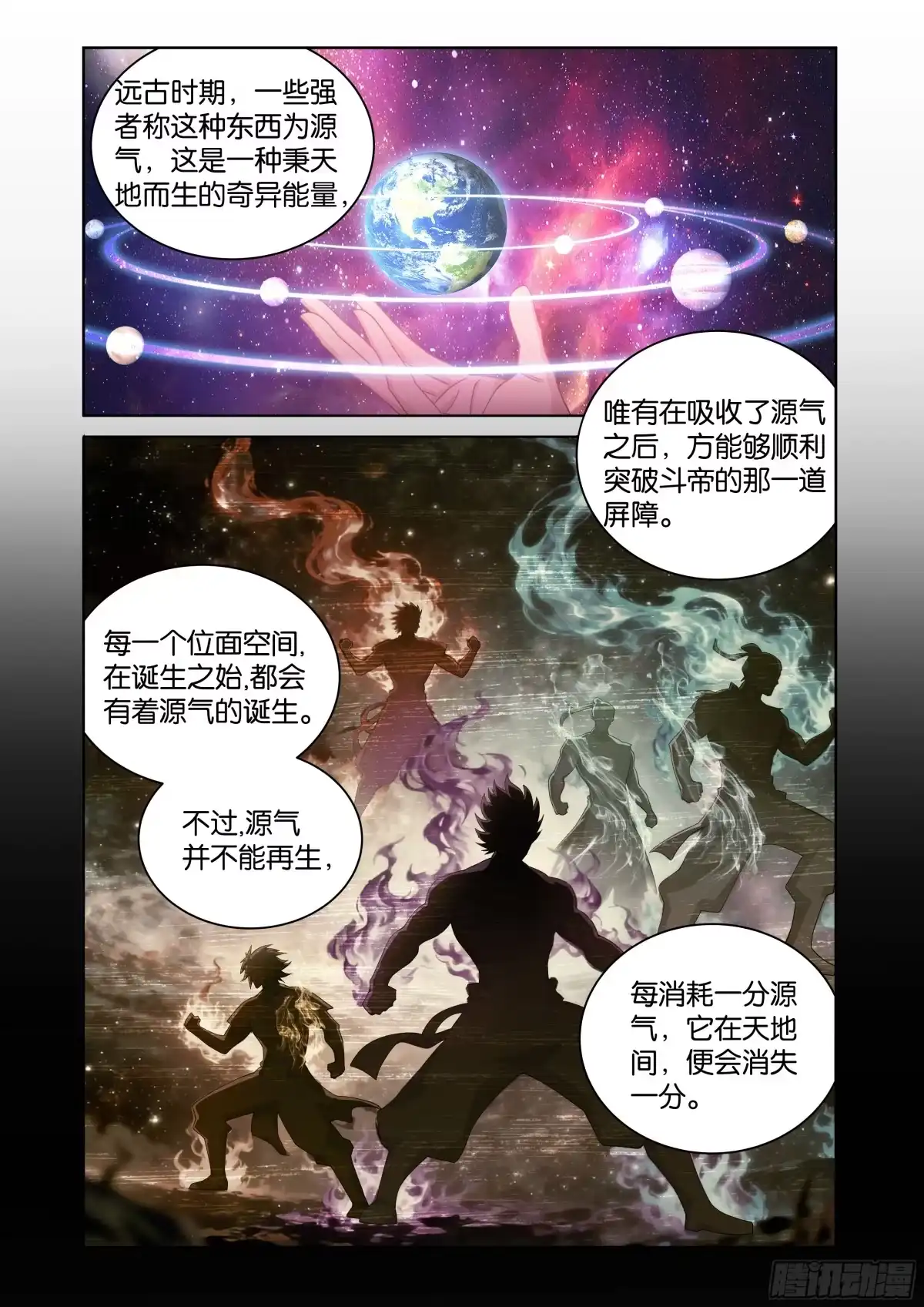 第493回源气-斗破苍穹-知音漫客（第11张）
