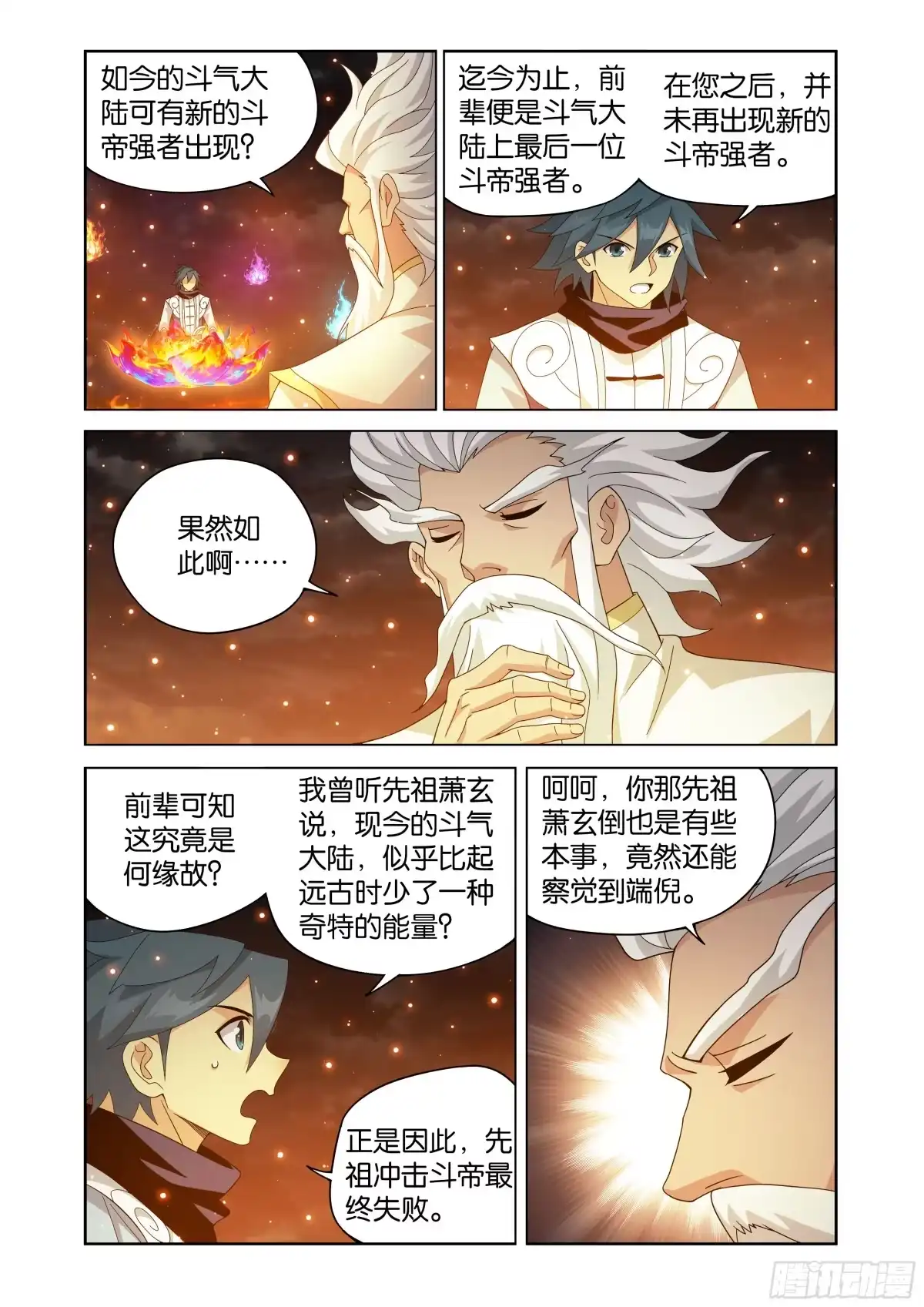 第493回源气-斗破苍穹-知音漫客（第9张）