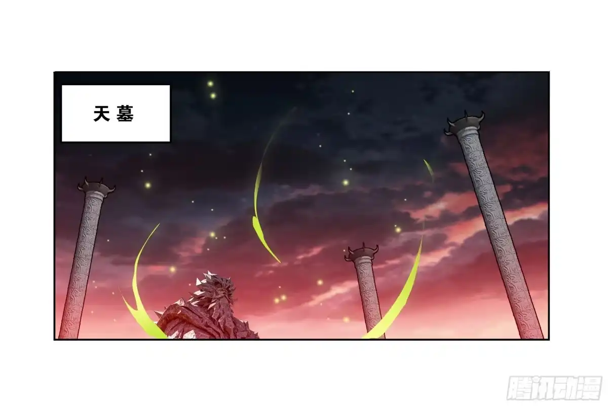 第493回源气-斗破苍穹-知音漫客（第1张）