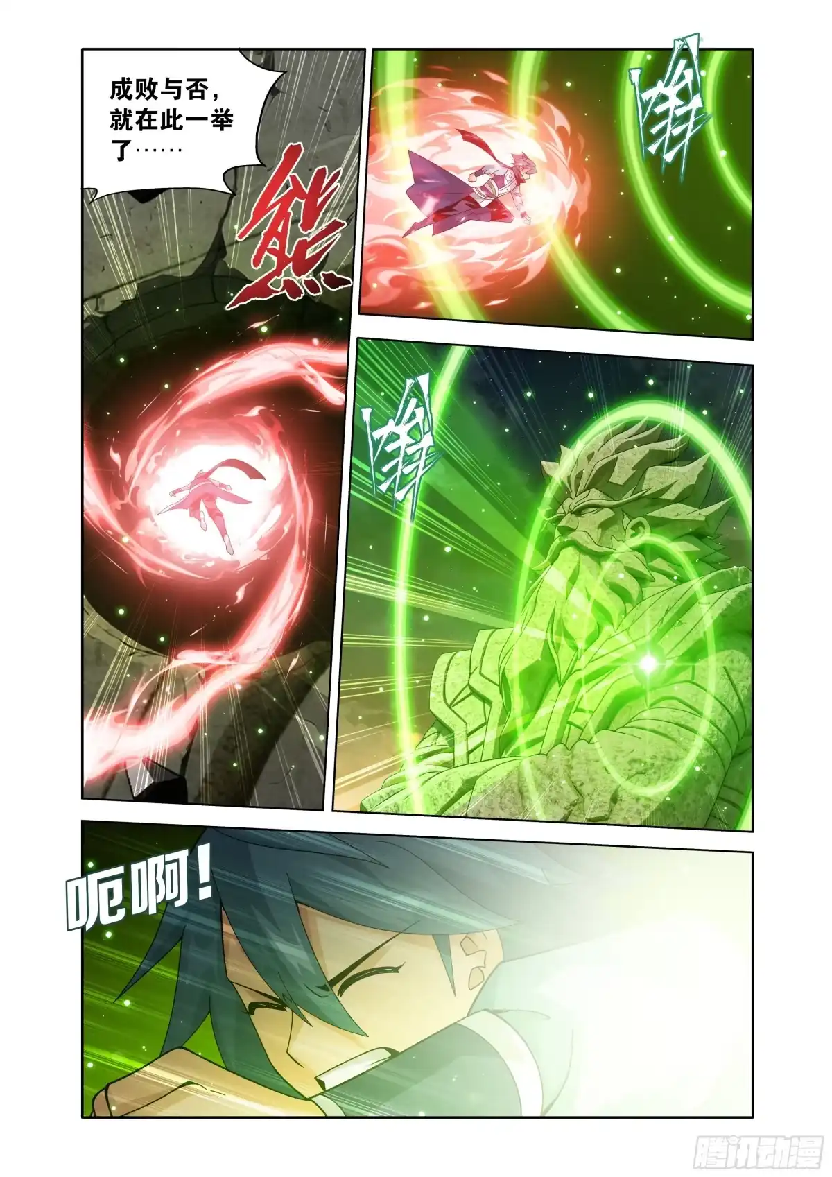 第493回源气-斗破苍穹-知音漫客（第4张）