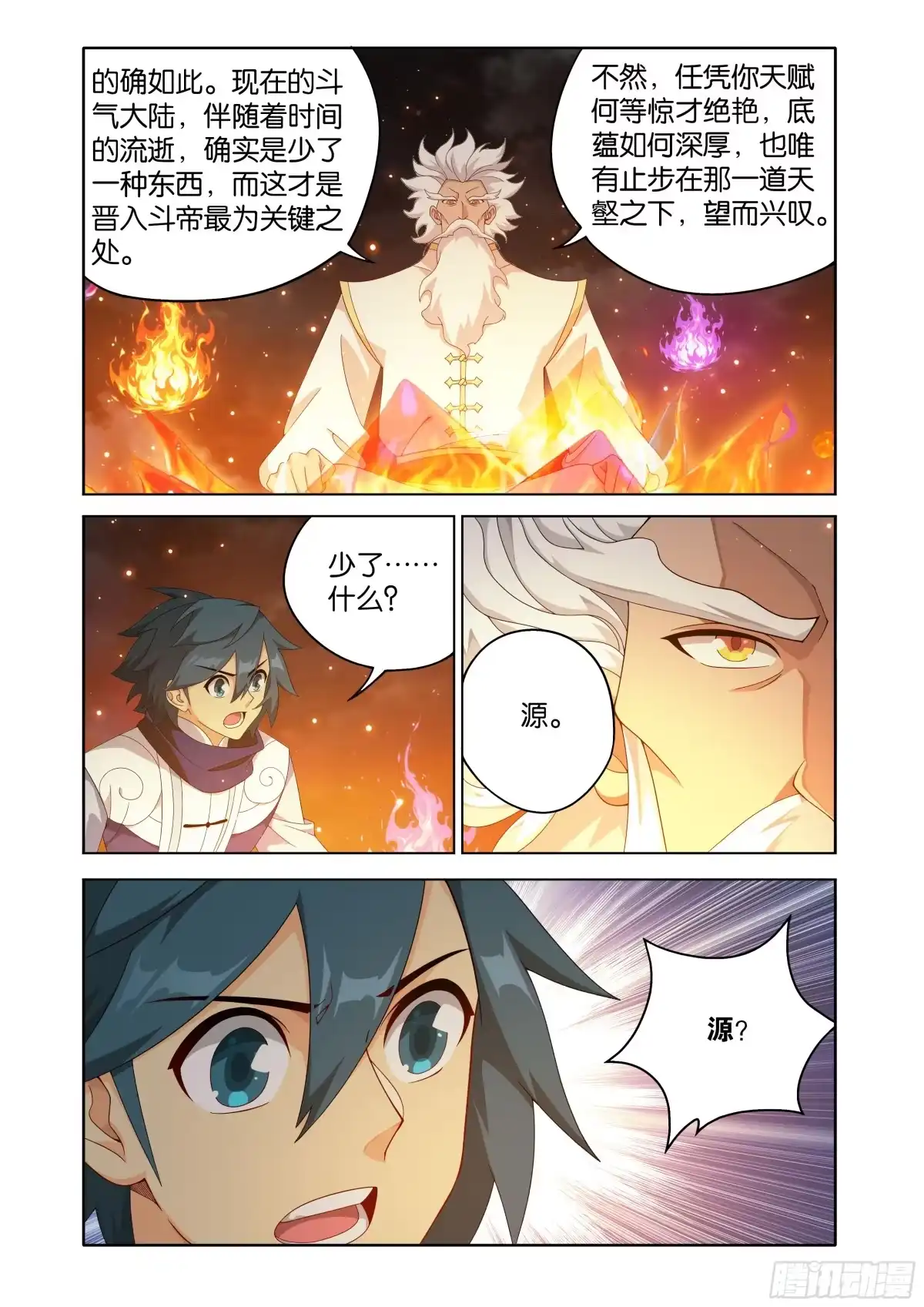 第493回源气-斗破苍穹-知音漫客（第10张）