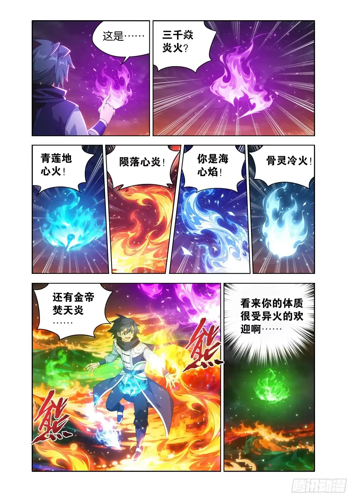 第493回源气-斗破苍穹-知音漫客（第6张）