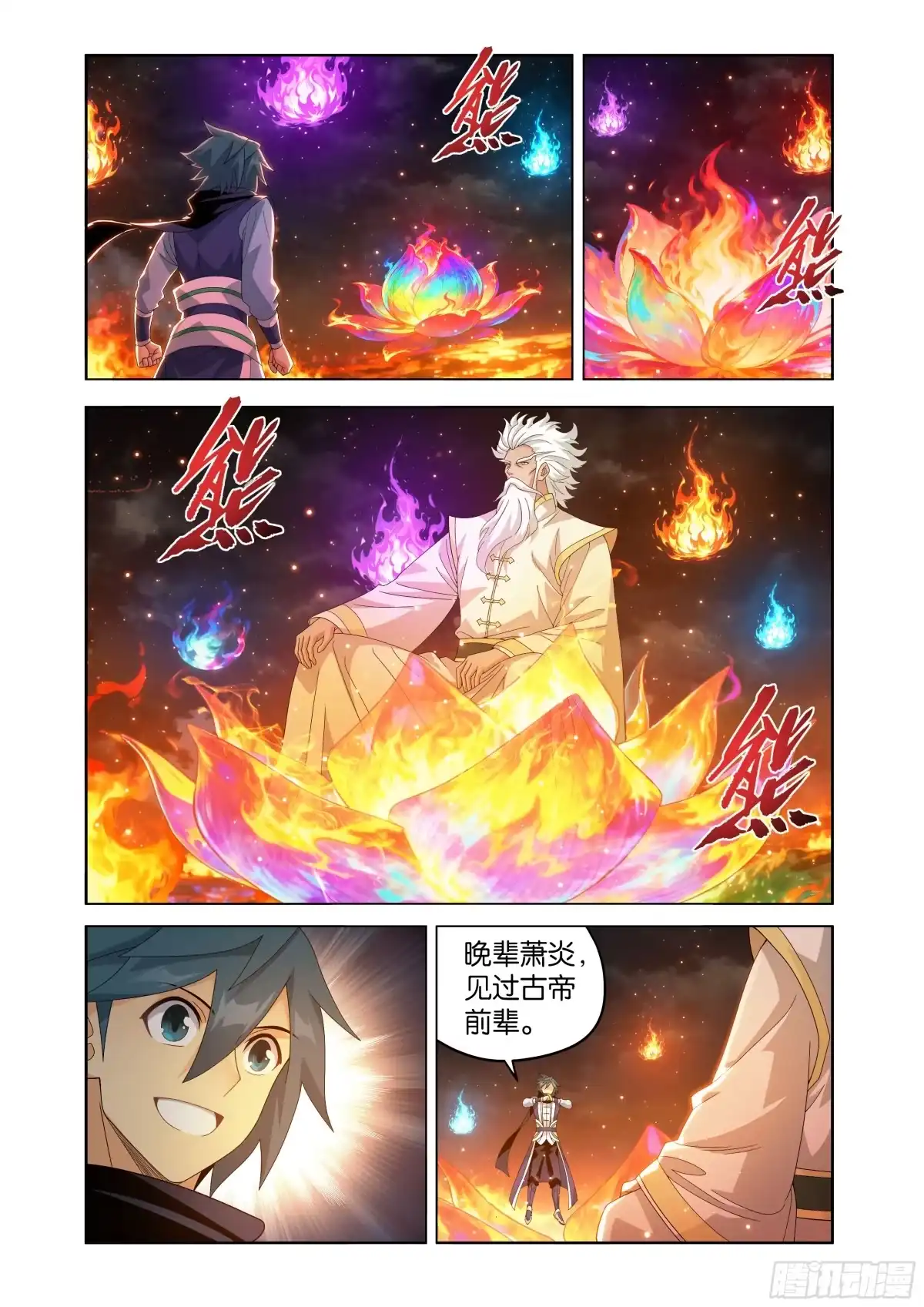 第493回源气-斗破苍穹-知音漫客（第7张）
