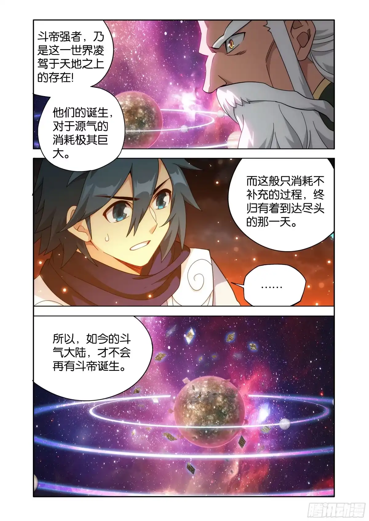 第493回源气-斗破苍穹-知音漫客（第12张）