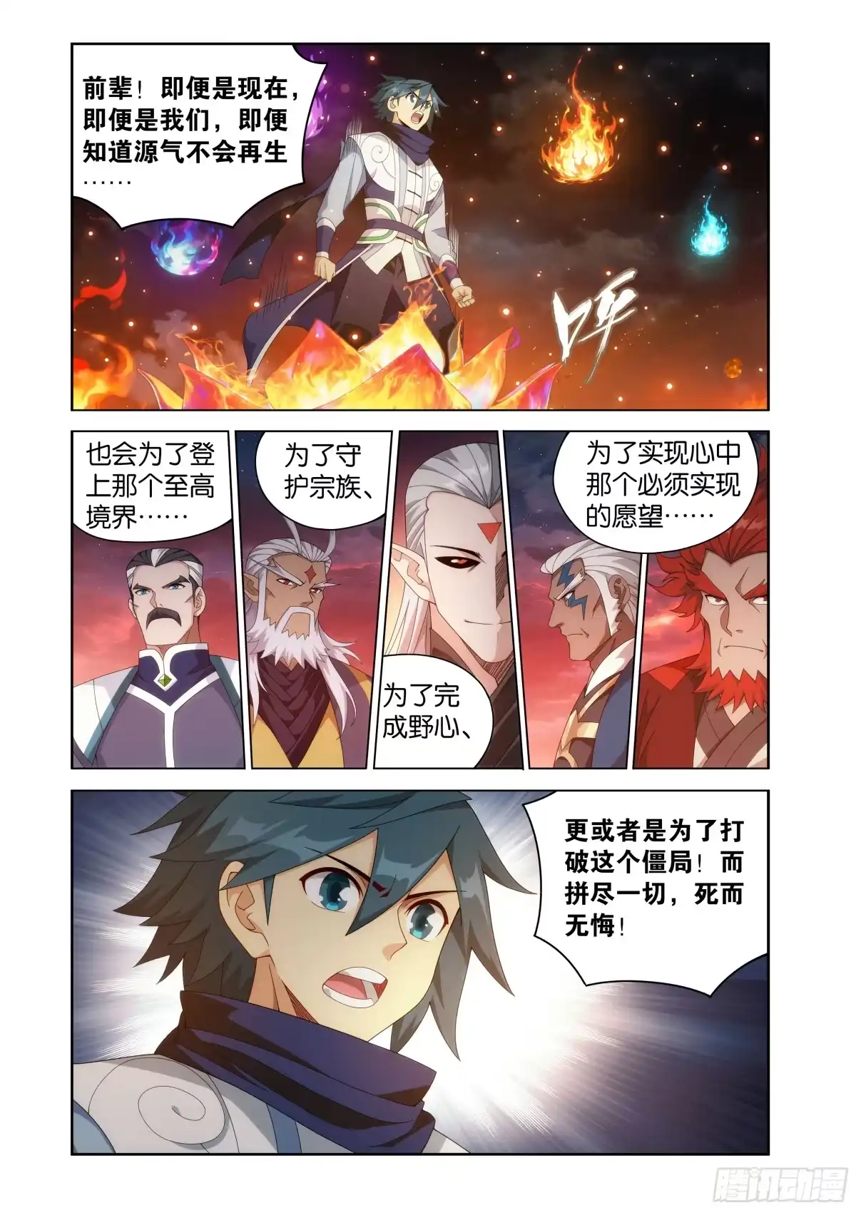 第494回帝焱莲心-斗破苍穹-知音漫客（第3张）