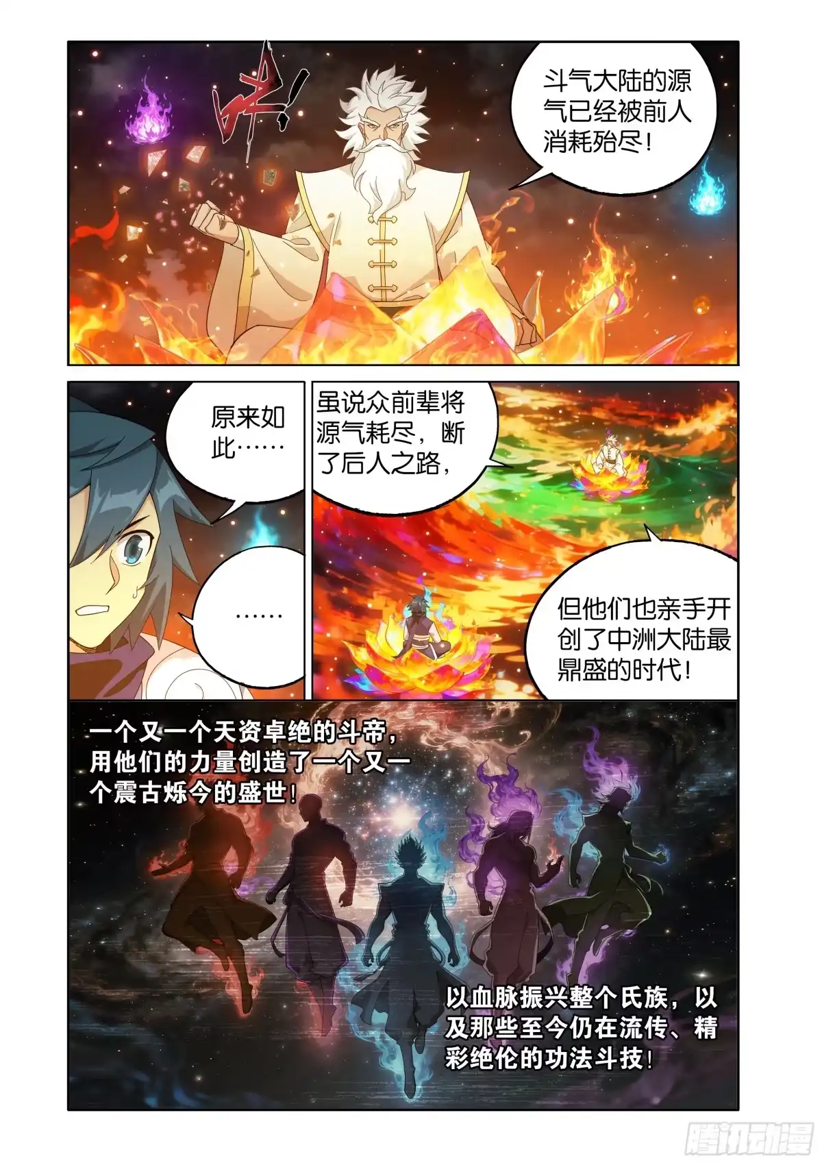 第494回帝焱莲心-斗破苍穹-知音漫客（第2张）