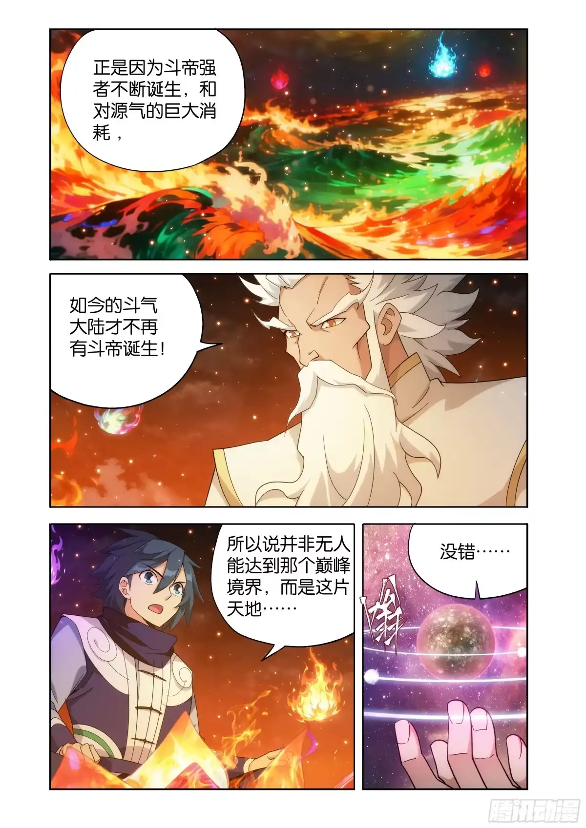 第494回帝焱莲心-斗破苍穹-知音漫客（第1张）