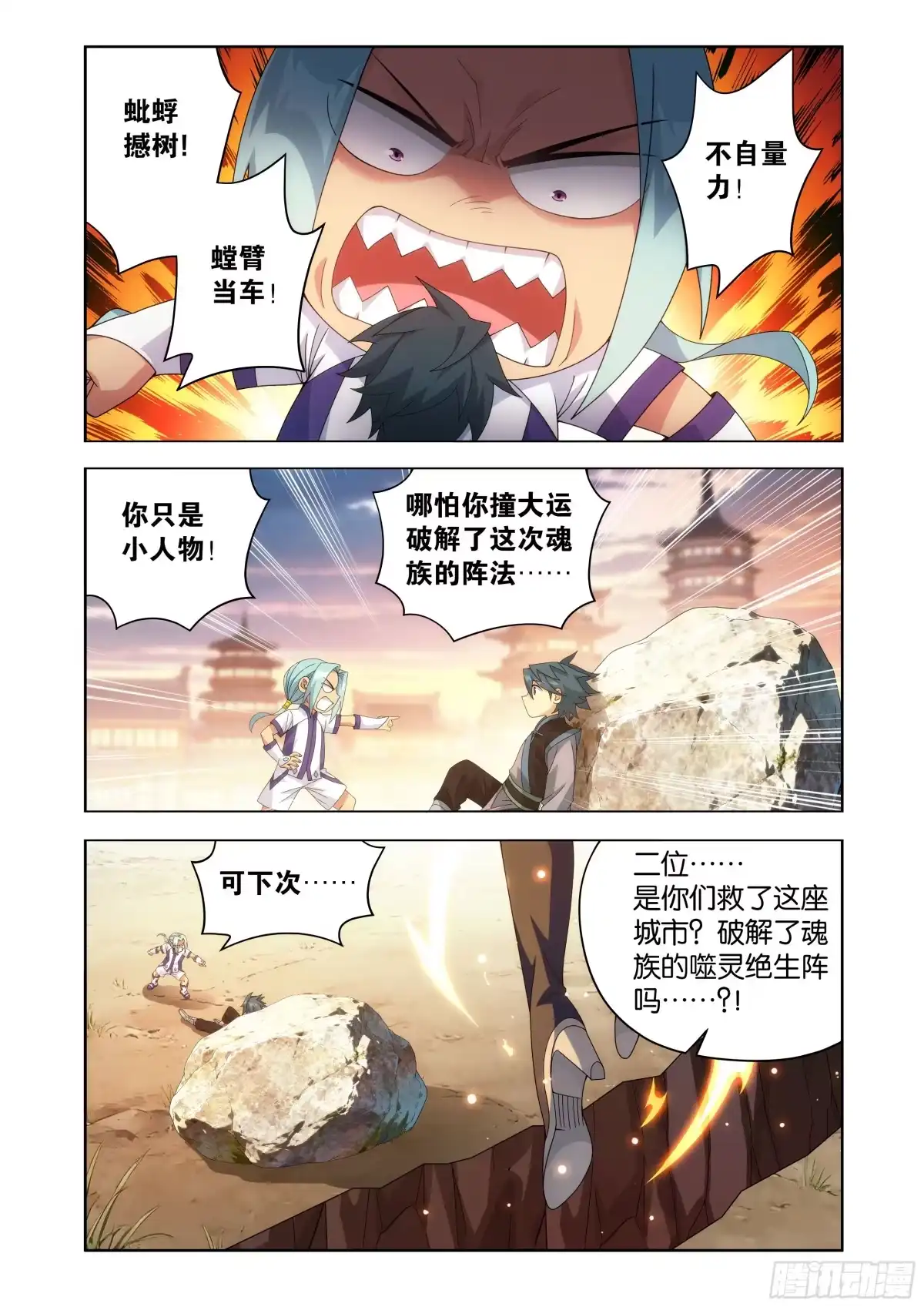 第496回恍如隔世（下）-斗破苍穹-知音漫客（第19张）