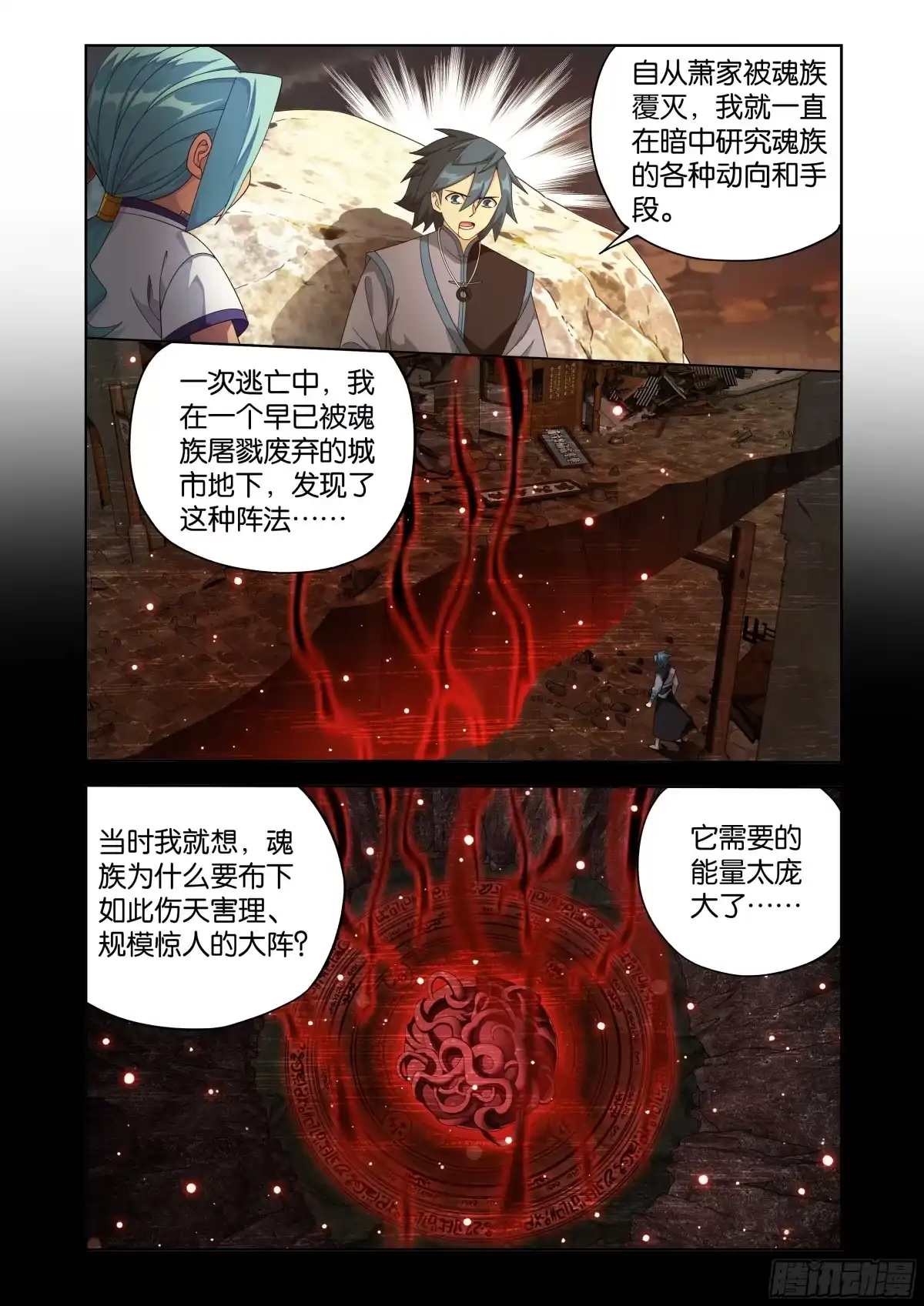 第496回恍如隔世（下）-斗破苍穹-知音漫客（第16张）