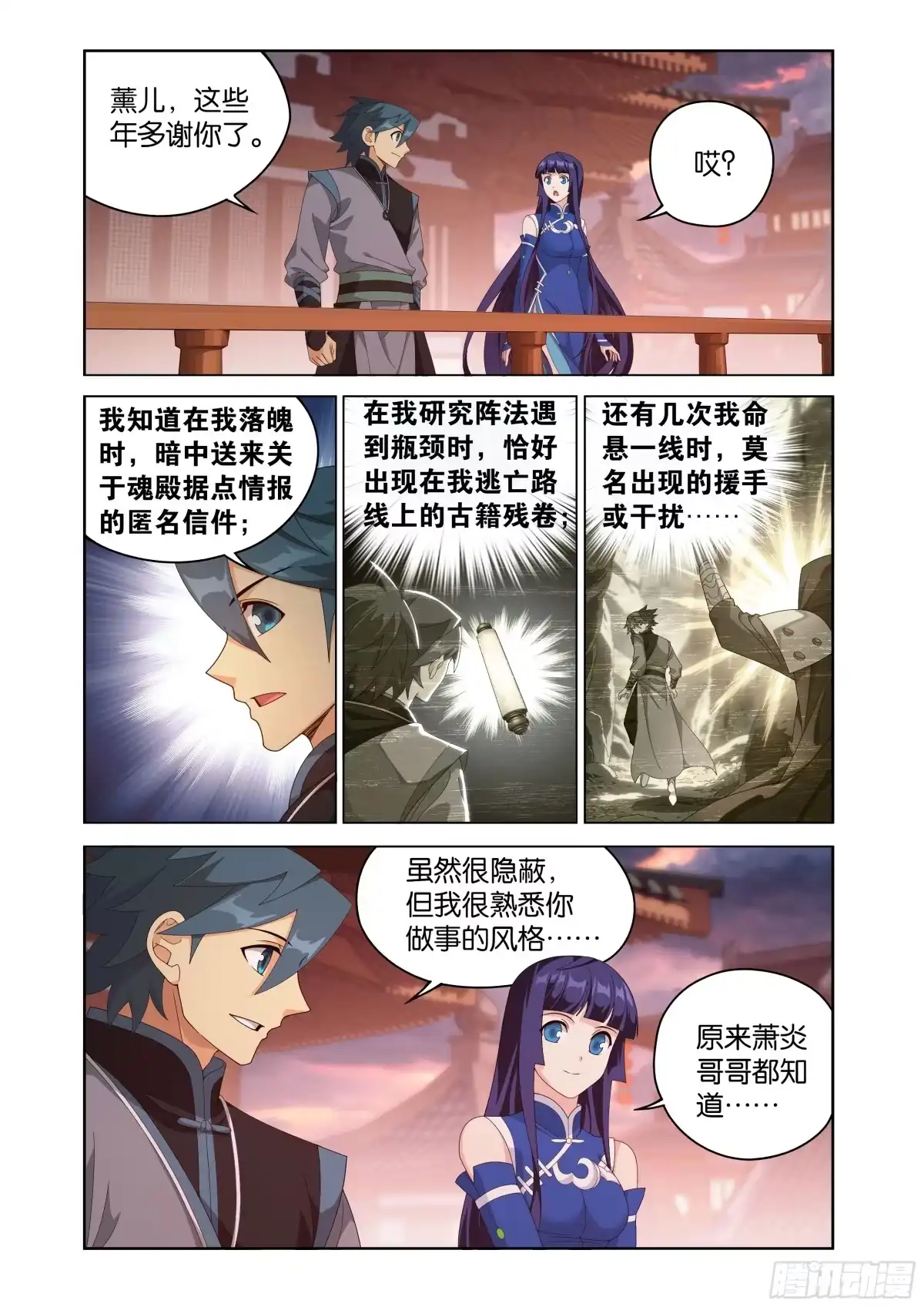 第497回崩塌-斗破苍穹-知音漫客（第3张）