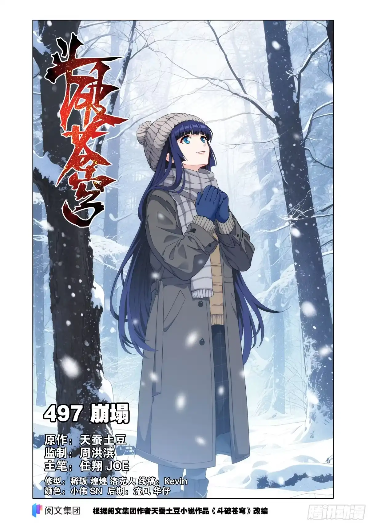 第497回崩塌-斗破苍穹-知音漫客（第1张）