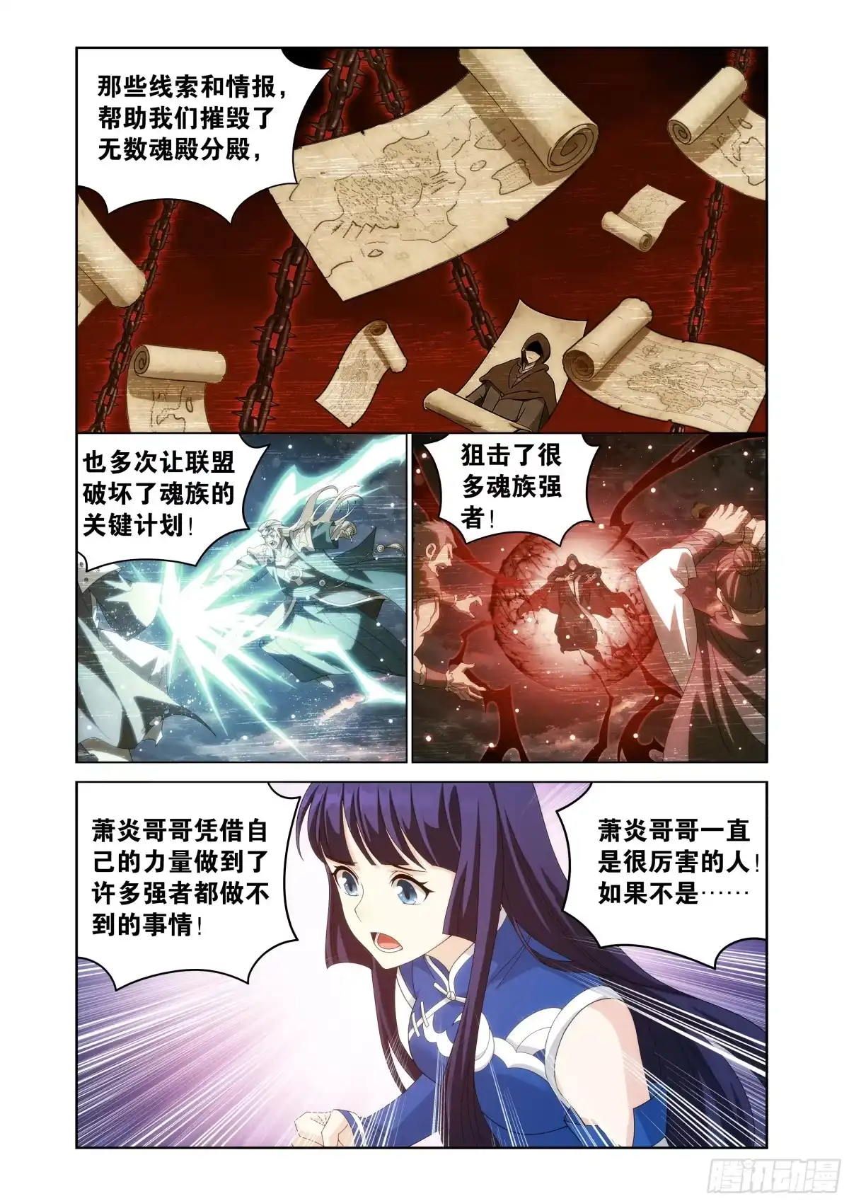 第497回崩塌-斗破苍穹-知音漫客（第6张）