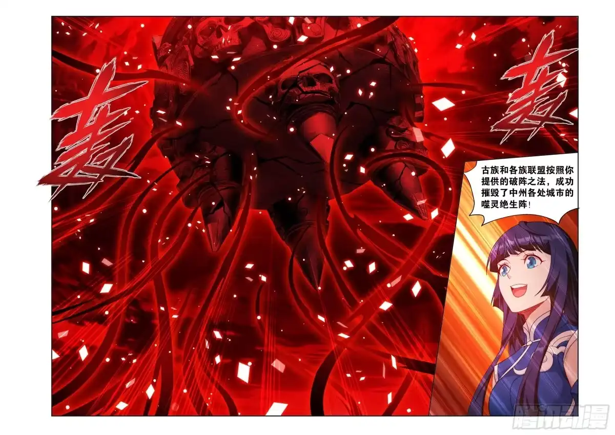 第497回崩塌-斗破苍穹-知音漫客（第11张）