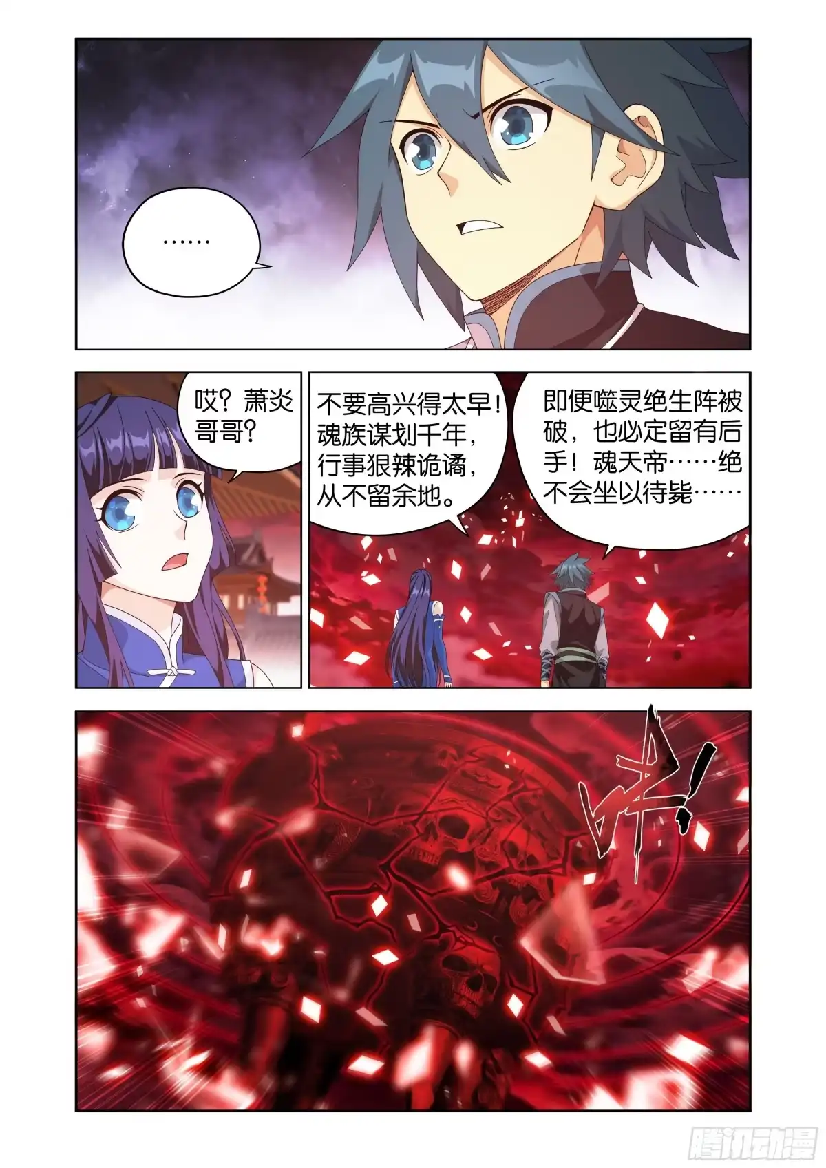 第497回崩塌-斗破苍穹-知音漫客（第13张）