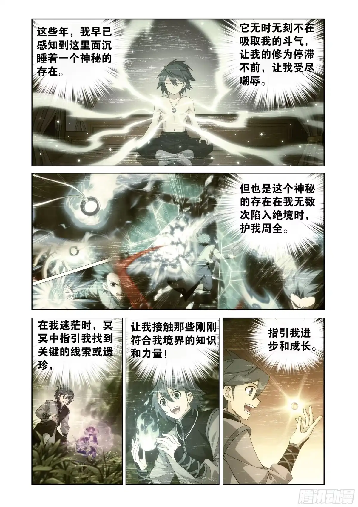 第497回崩塌-斗破苍穹-知音漫客（第8张）