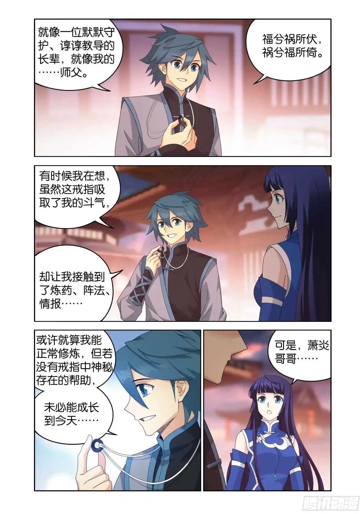 第497回崩塌-斗破苍穹-知音漫客（第9张）
