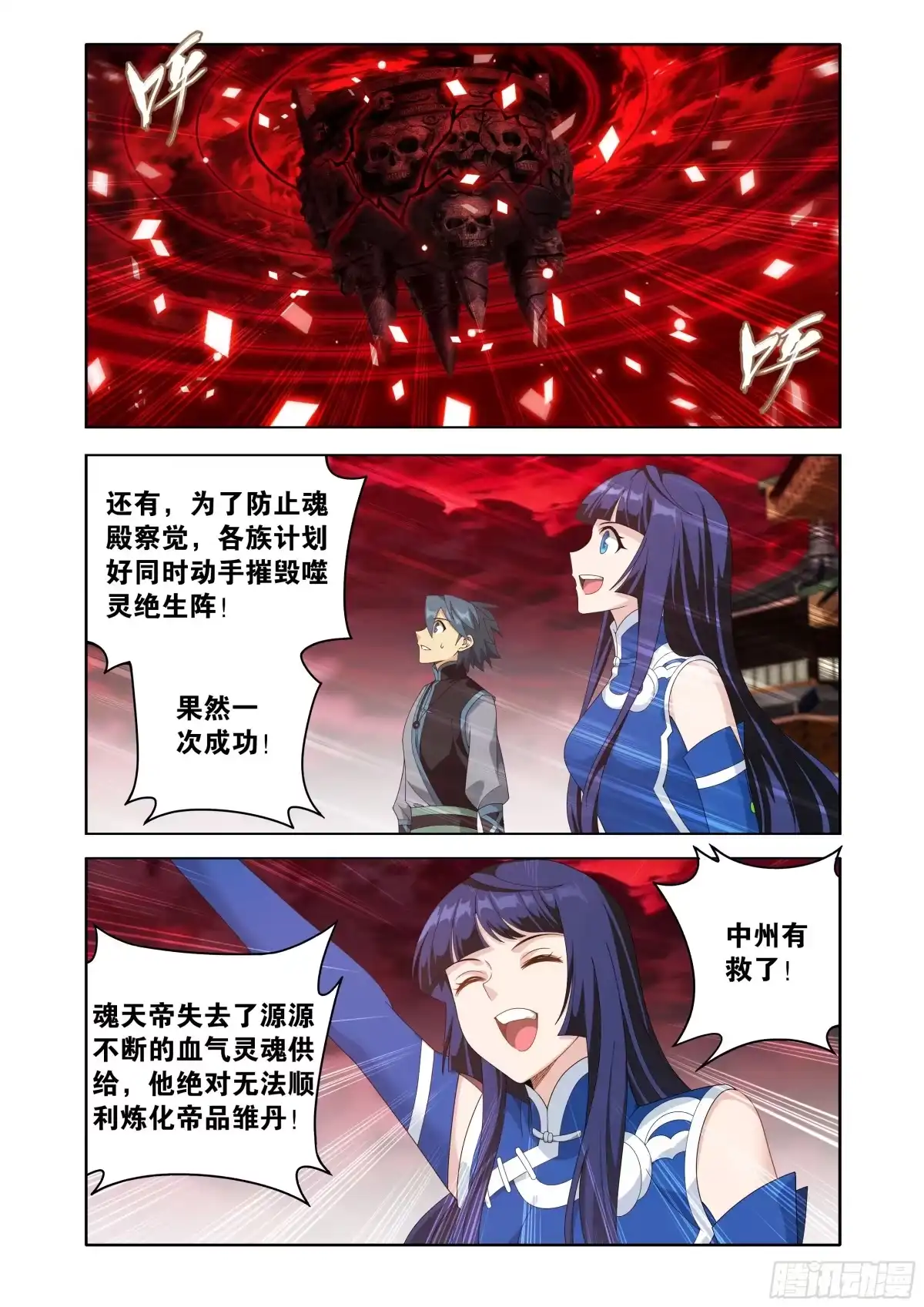 第497回崩塌-斗破苍穹-知音漫客（第12张）