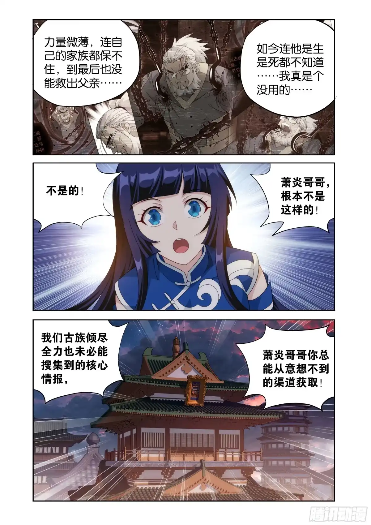 第497回崩塌-斗破苍穹-知音漫客（第5张）
