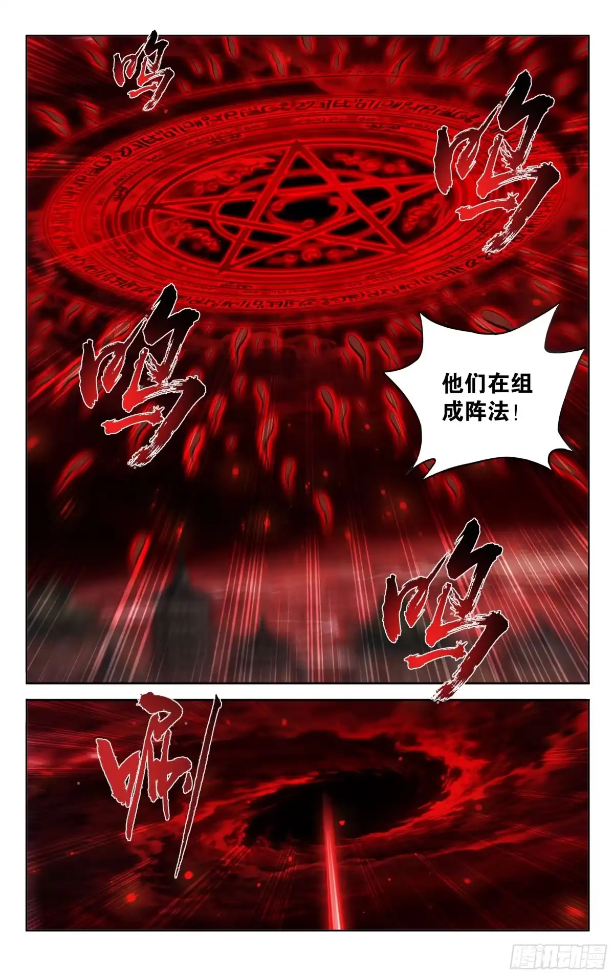 第498回吞噬-斗破苍穹-知音漫客（第7张）