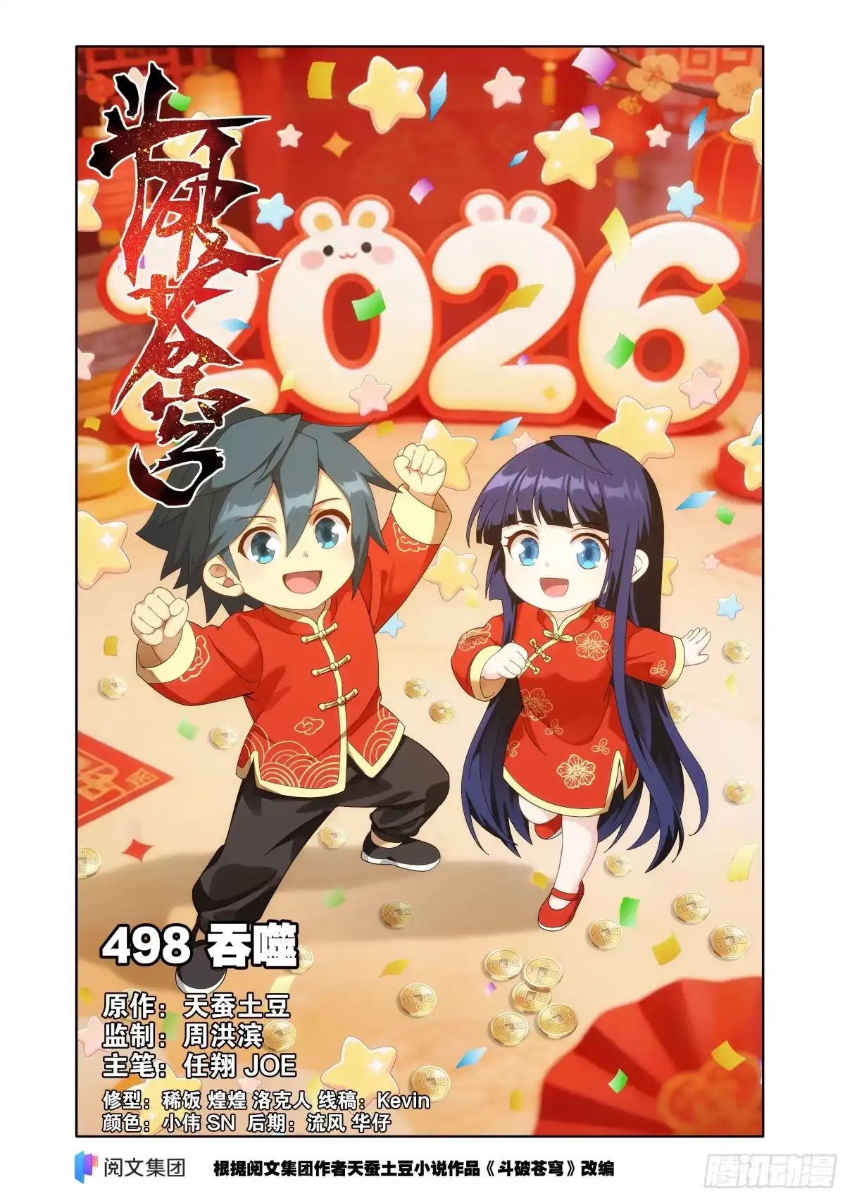 第498回吞噬-斗破苍穹-知音漫客（第1张）